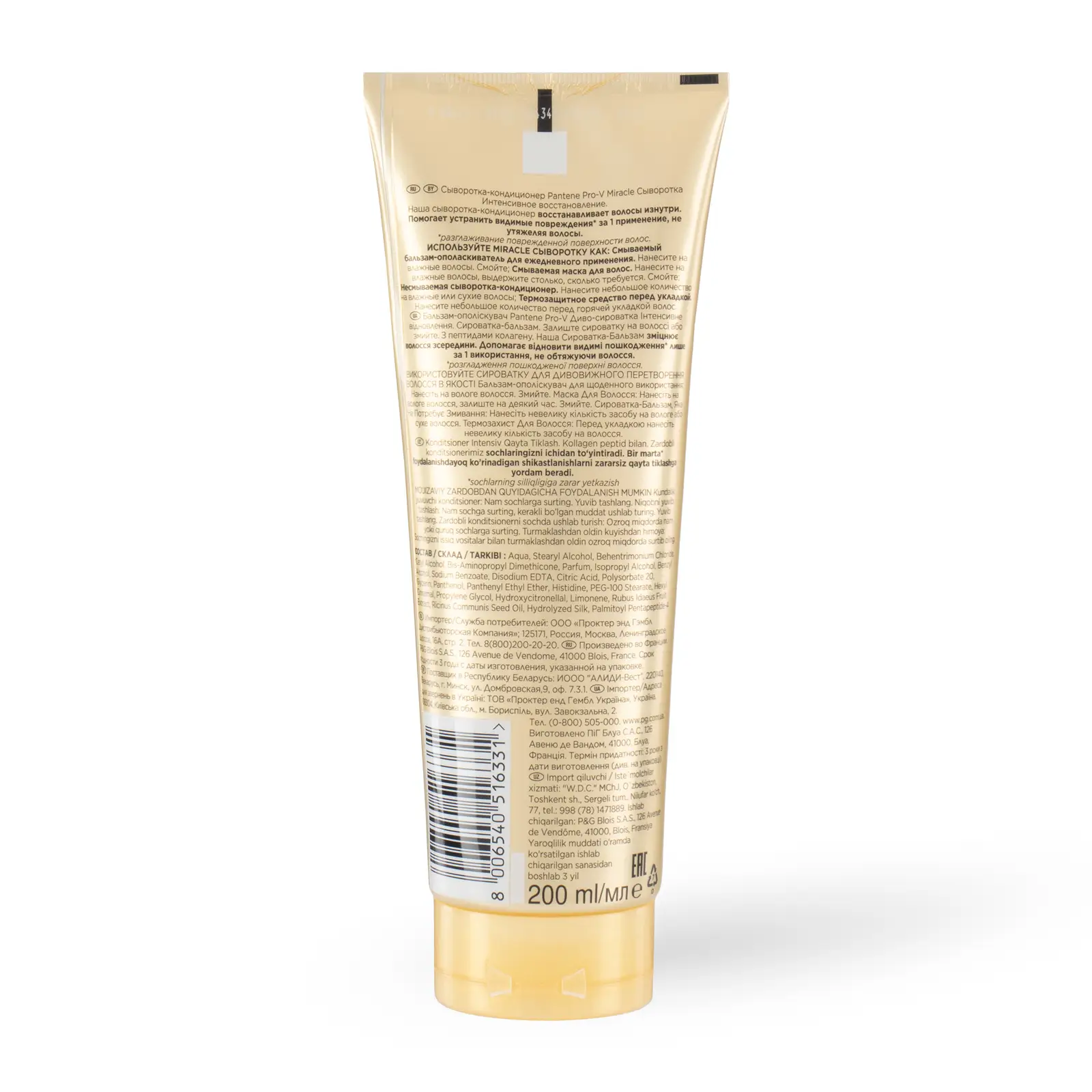 Сыворотка-ополаскиватель для волос Pantene Pro-V Miracle Интенсивное восстановление 200мл