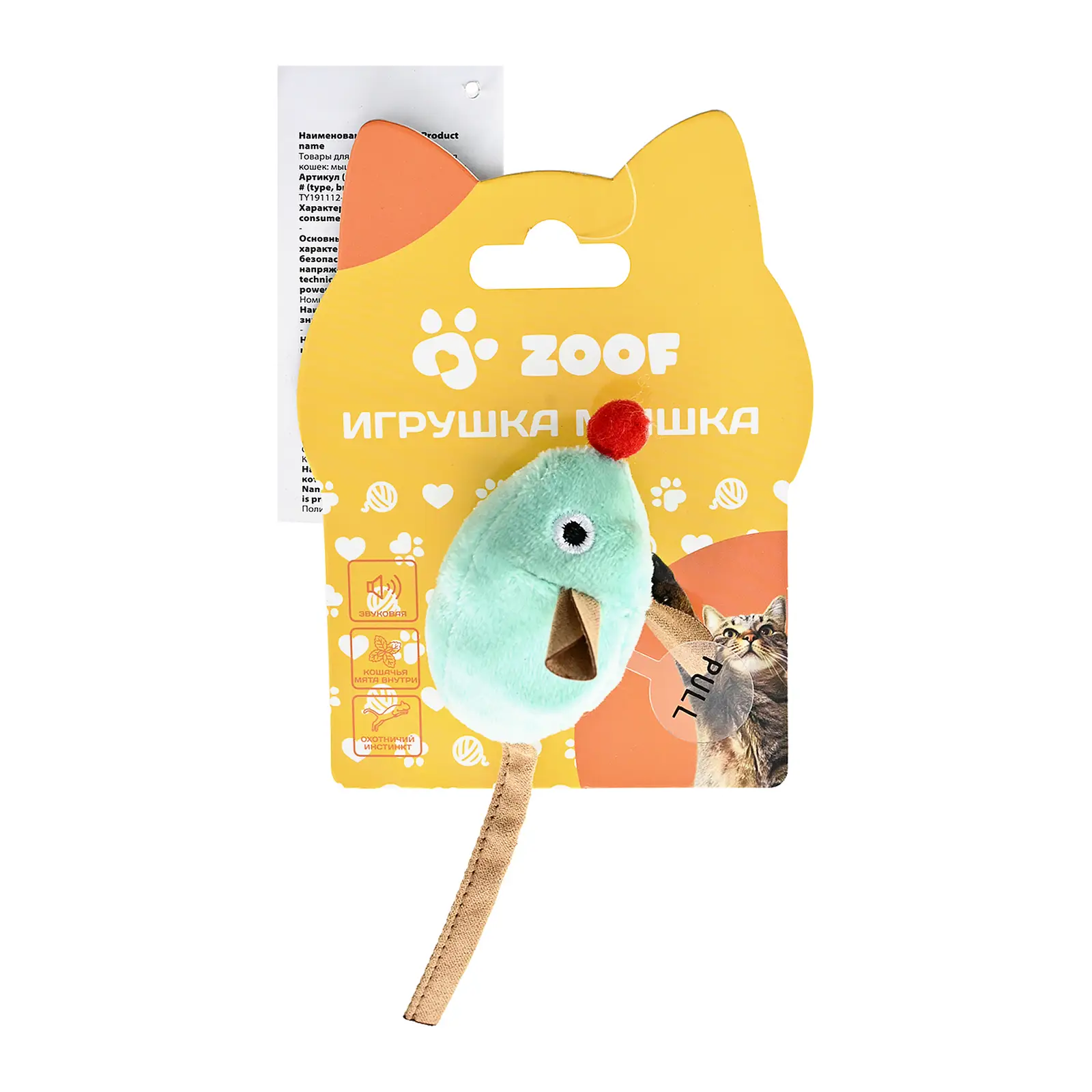 Игрушка для животных Мышка со звуковым чипом для кошек