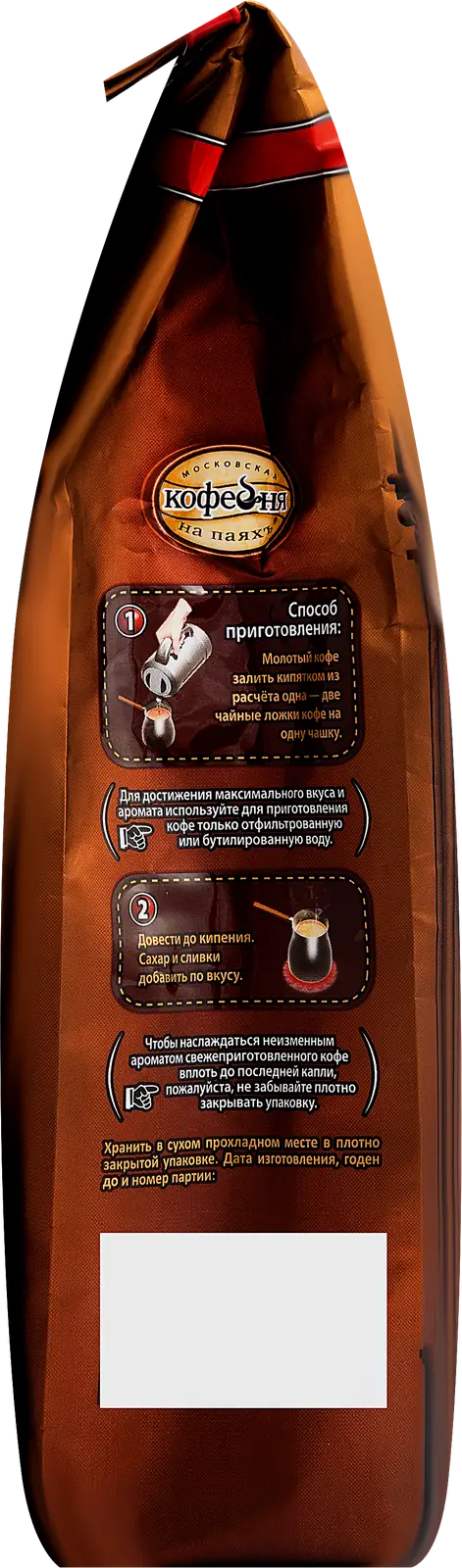 Кофе молотый Московская кофейня на паяхъ Арабика 250г