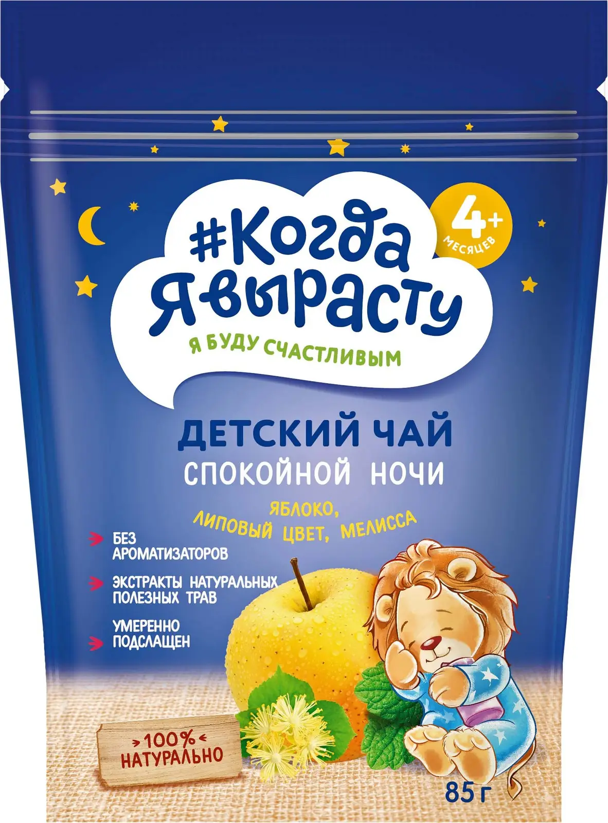 Чай Когда я вырасту Спокойной ночи 85г - Магнит-Продукты