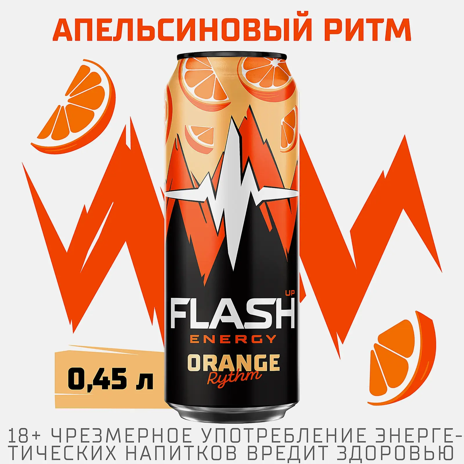 Энергетический напиток Flash Up Energy Апельсиновый Ритм 450мл - фото 2 Энергетический напиток Flash Up Energy Апельсиновый Ритм 450мл - фото 2