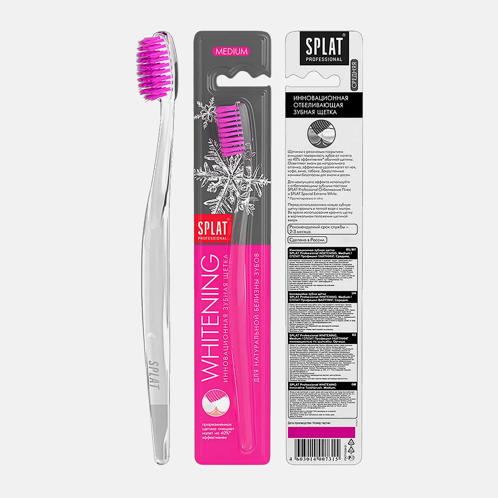 Изображение товара Зубная щетка Splat Professional Whitening средней жесткости с прорезиненной щетиной