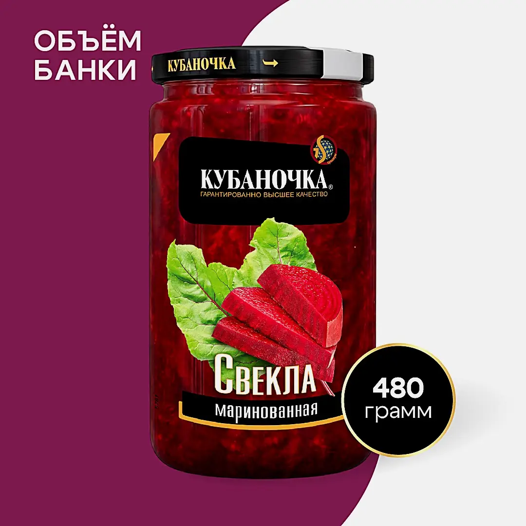 Свекла маринованная Кубаночка 480г - фото 2