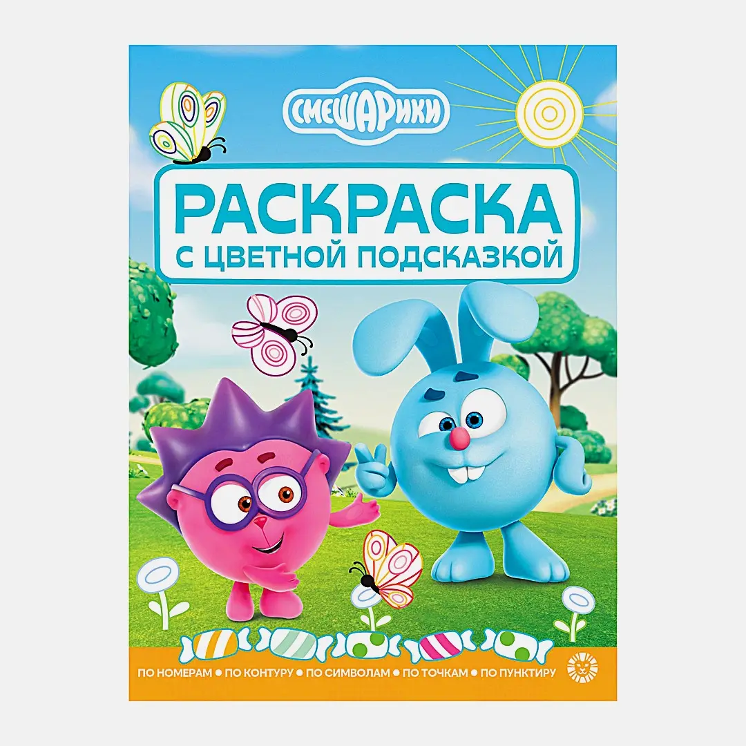 Раскраска Лев с цветной подсказкой в ассортименте - фото 3
