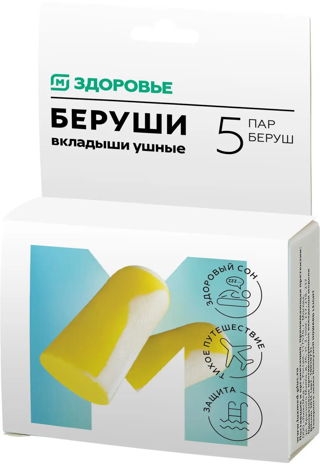 Противошумные вкладыши М Здоровье 5пар