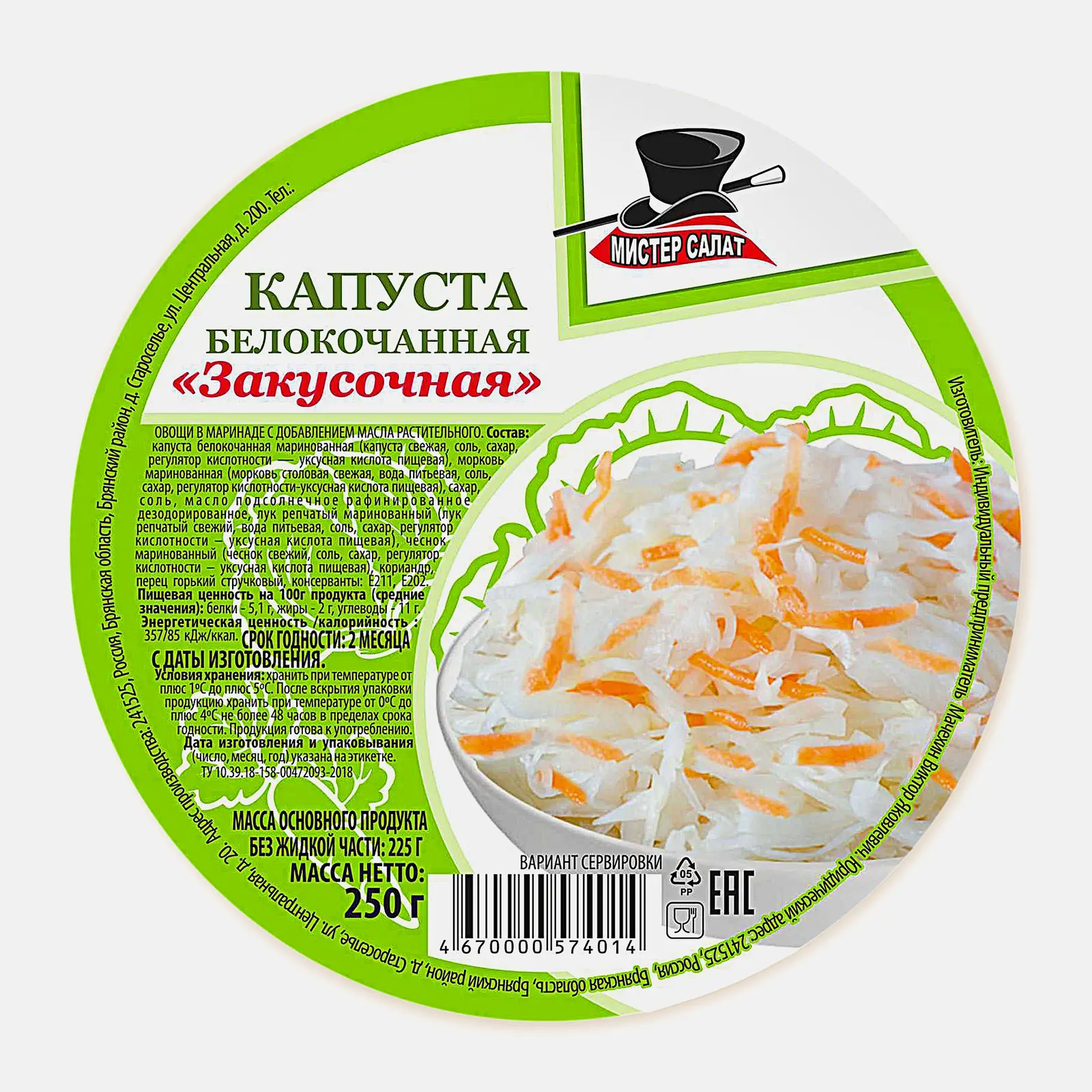 Салат Капуста белокочанная 250г - фото 3