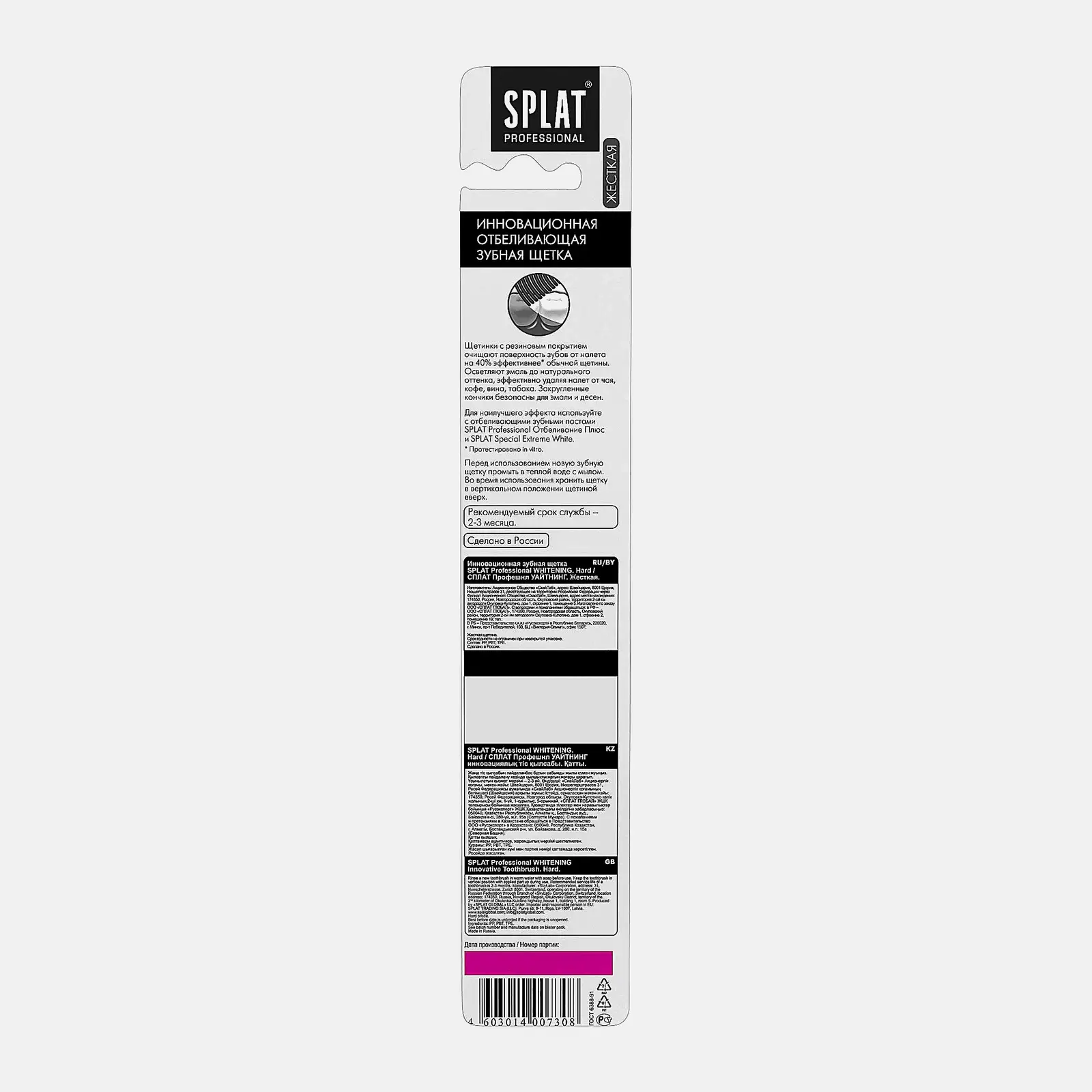 Зубная щетка Splat Professional Whitening в ассортименте