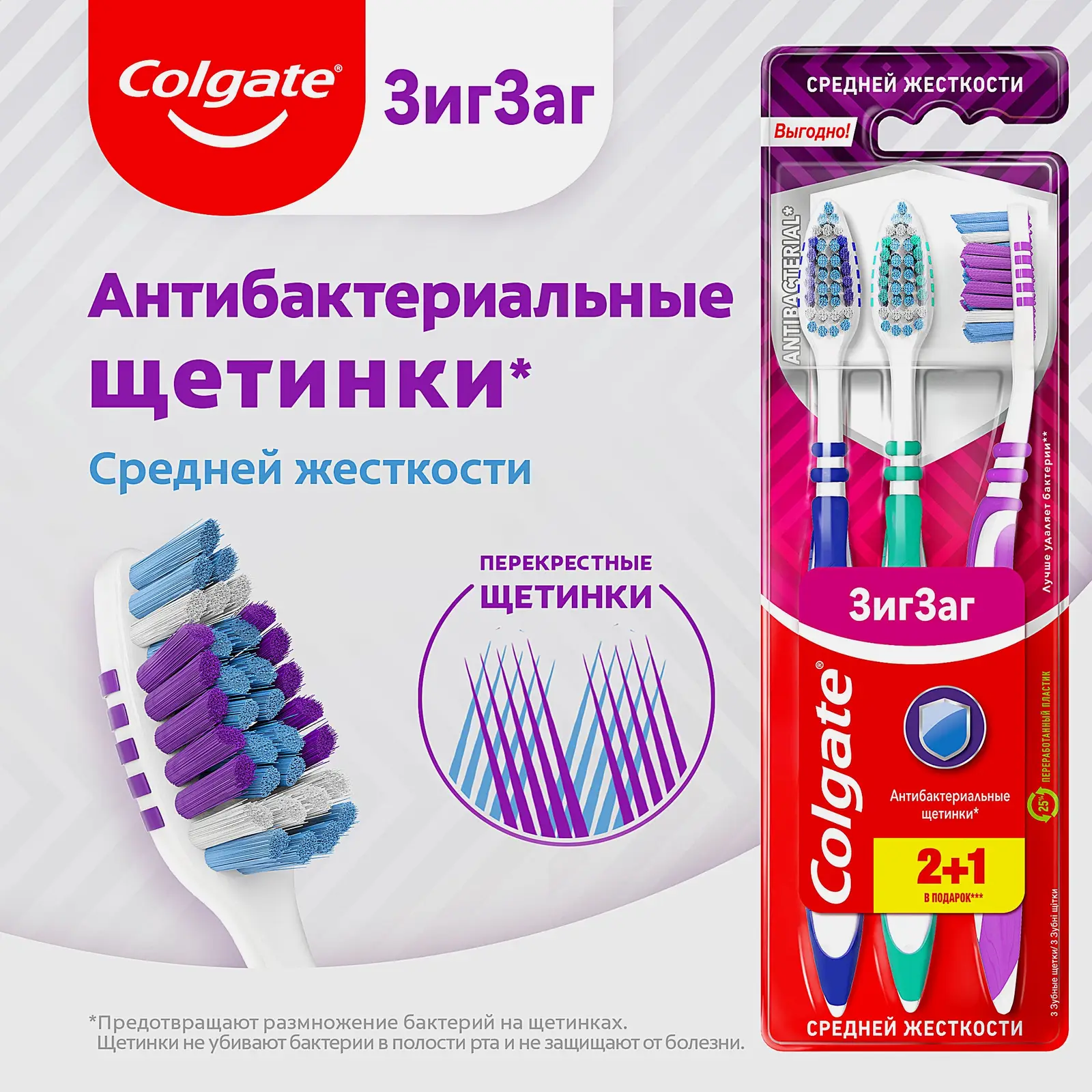 Зубная щетка Colgate Зиг Заг 2+1 бесплатно