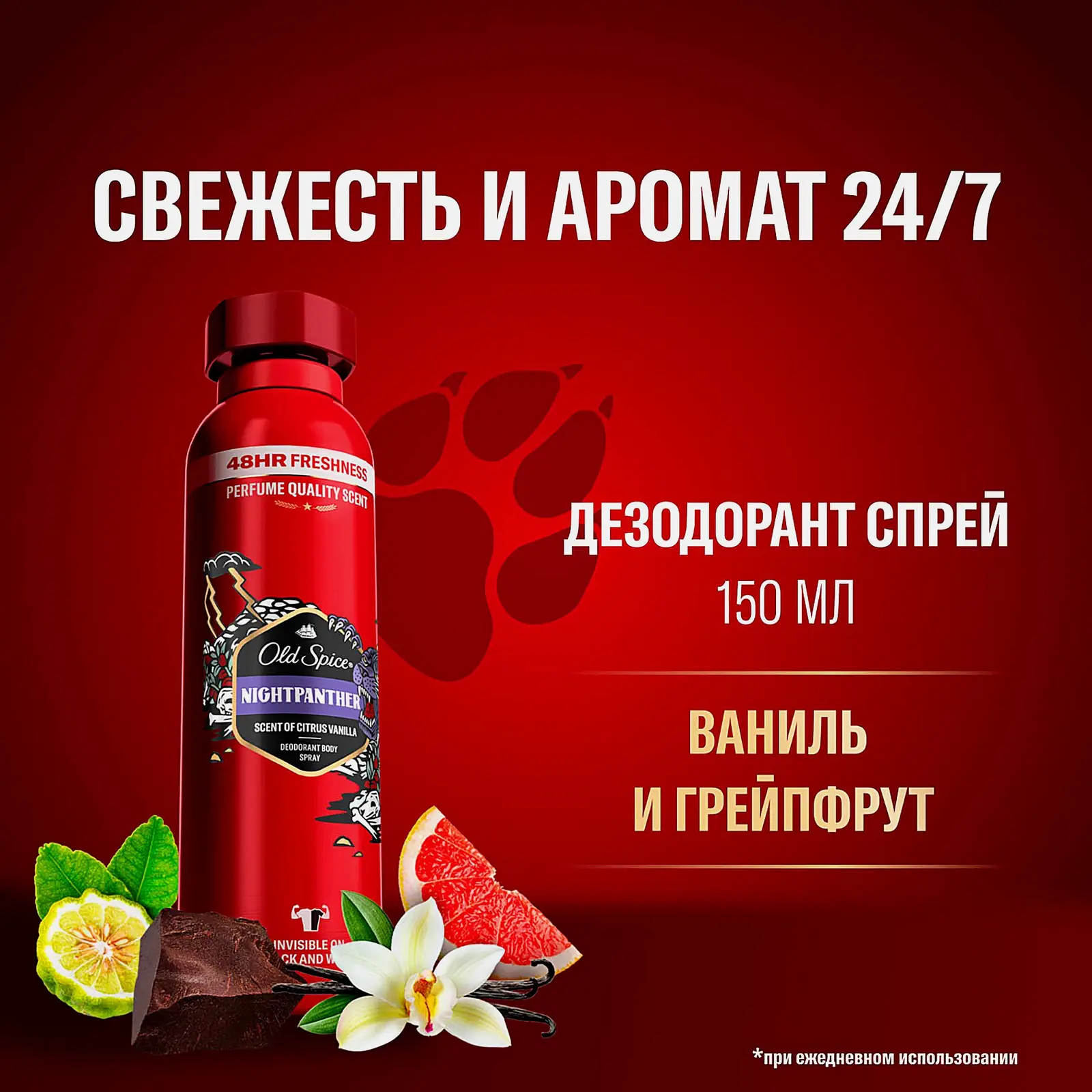 Дезодорант Old Spice Night Panther аэрозольный 150мл - фото 2 Дезодорант Old Spice Night Panther аэрозольный 150мл - фото 2