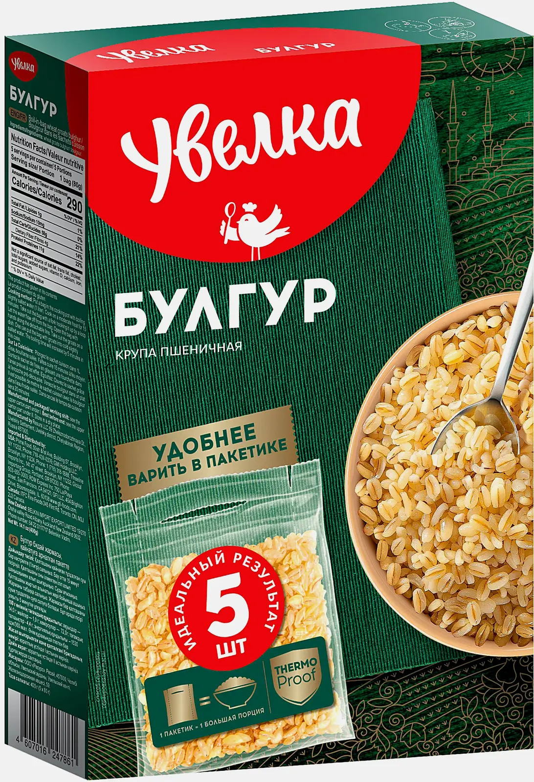 Булгур Увелка 5пак*80г
