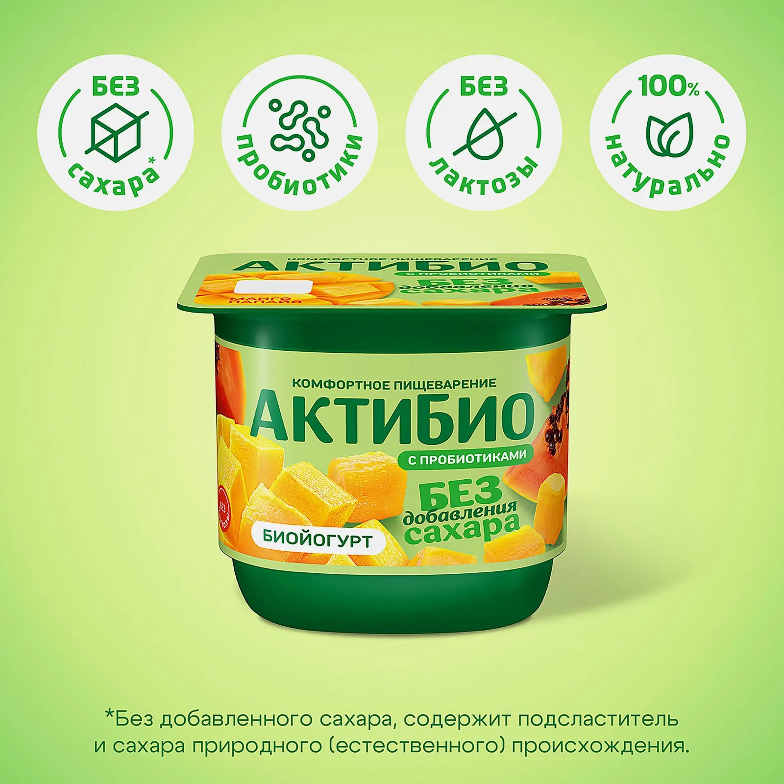Биойогурт манго и папайя без сахара Актибио 3% 130г - фото 2 Биойогурт манго и папайя без сахара Актибио 3% 130г - фото 2