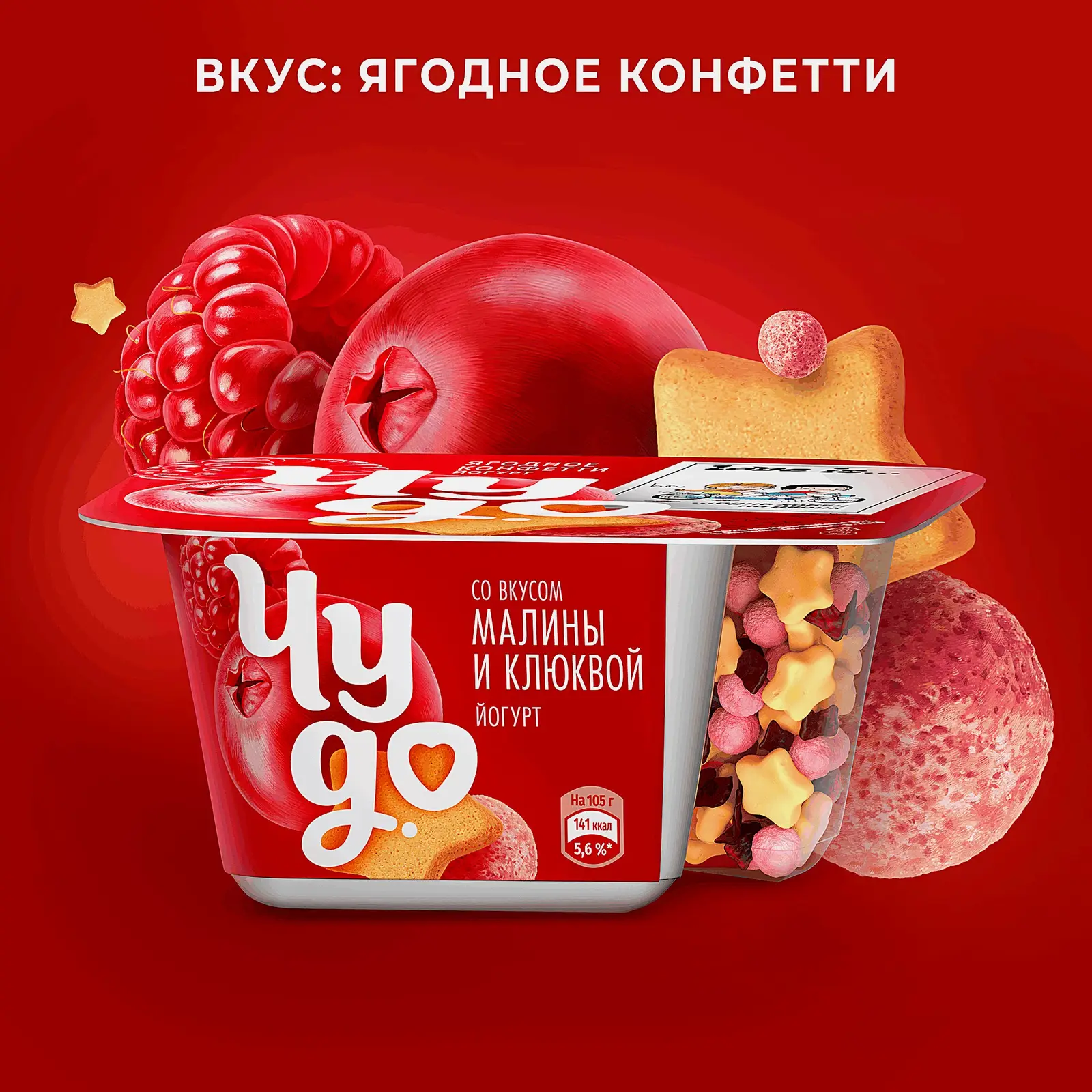 Йогурт со вкусом Ягодное конфетти с хрустящими насыпками-шариками Чудо 4% 105г - фото 2 Йогурт со вкусом Ягодное конфетти с хрустящими насыпками-шариками Чудо 4% 105г - фото 2