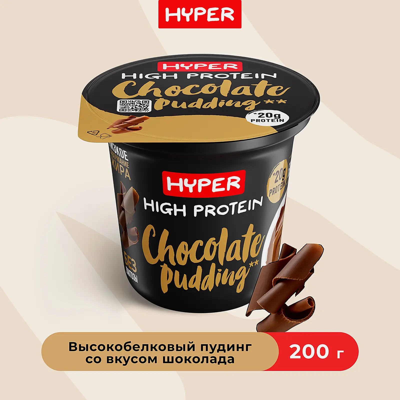 Пудинг молочный безлактозный шоколад Hyper 1.5% 200г - фото 2