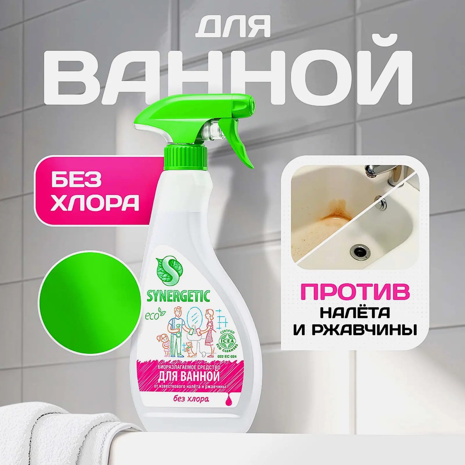 Средство для мытья сантехники Synergetic 500мл