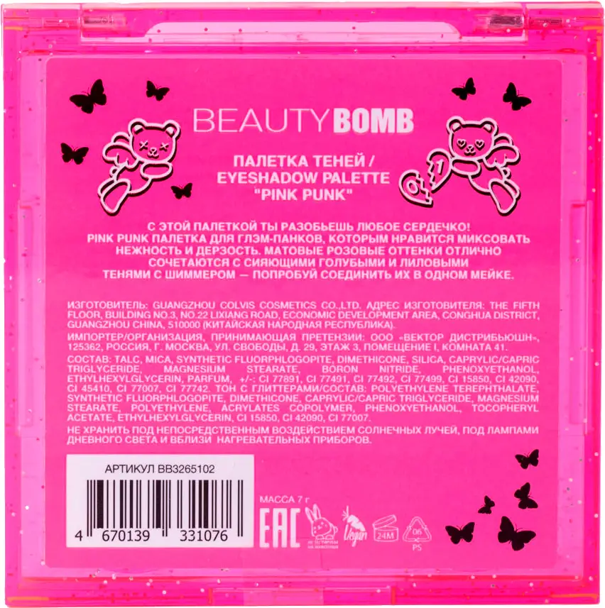 Палетка теней Beauty Bomb Emo Pink Punk тон 01