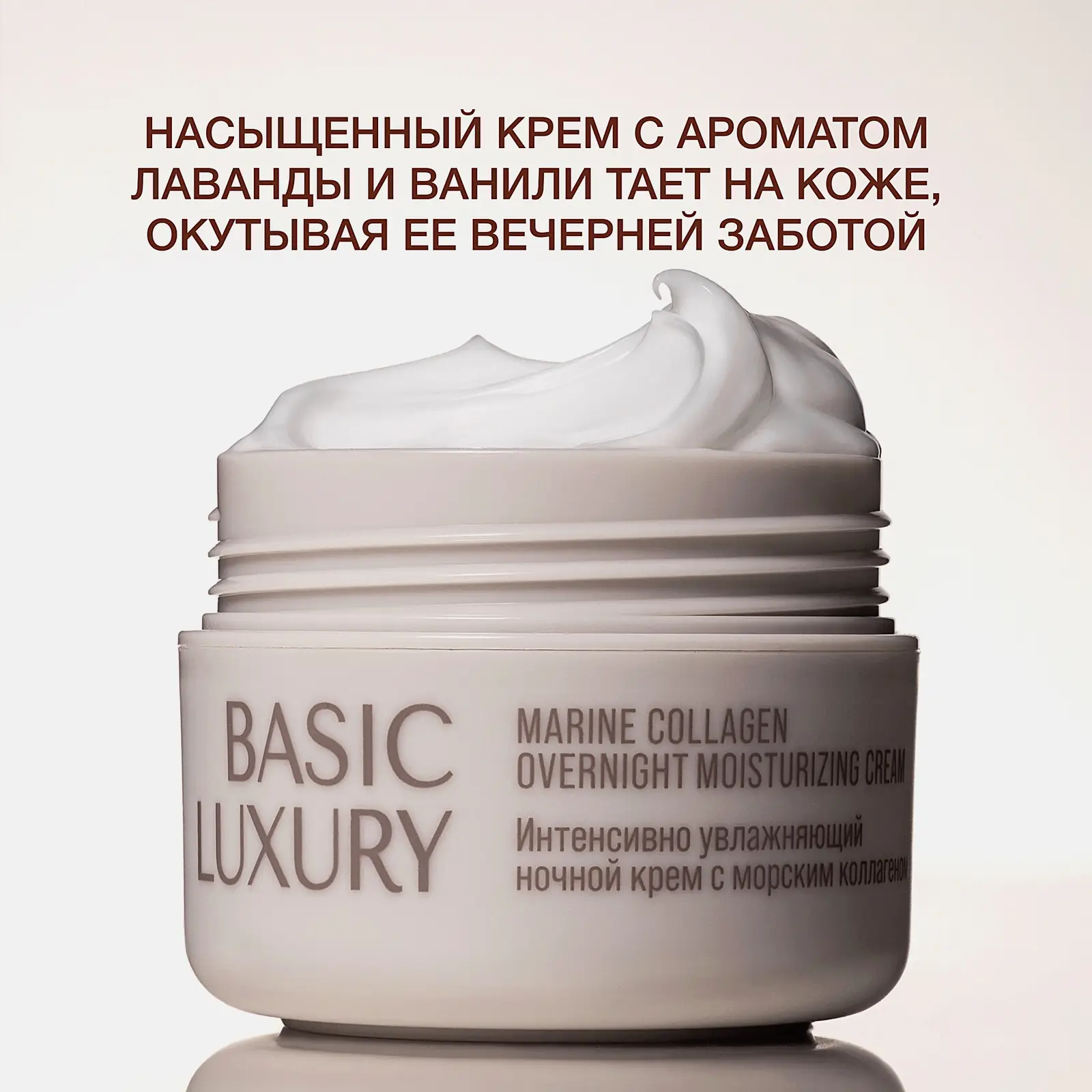 Увлажняющий ночной крем для лица с коллагеном Basic Luxury Vivienne Sabo 50мл