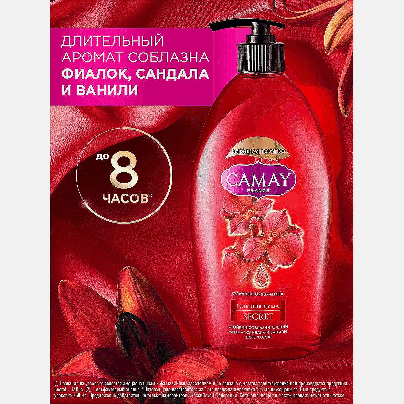 Гель для душа Camay Тайное Блаженство 750мл