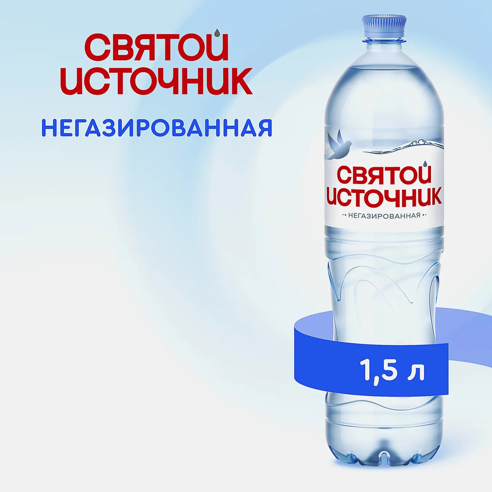 Вода Святой Источник питьевая негазированная 1.5л
