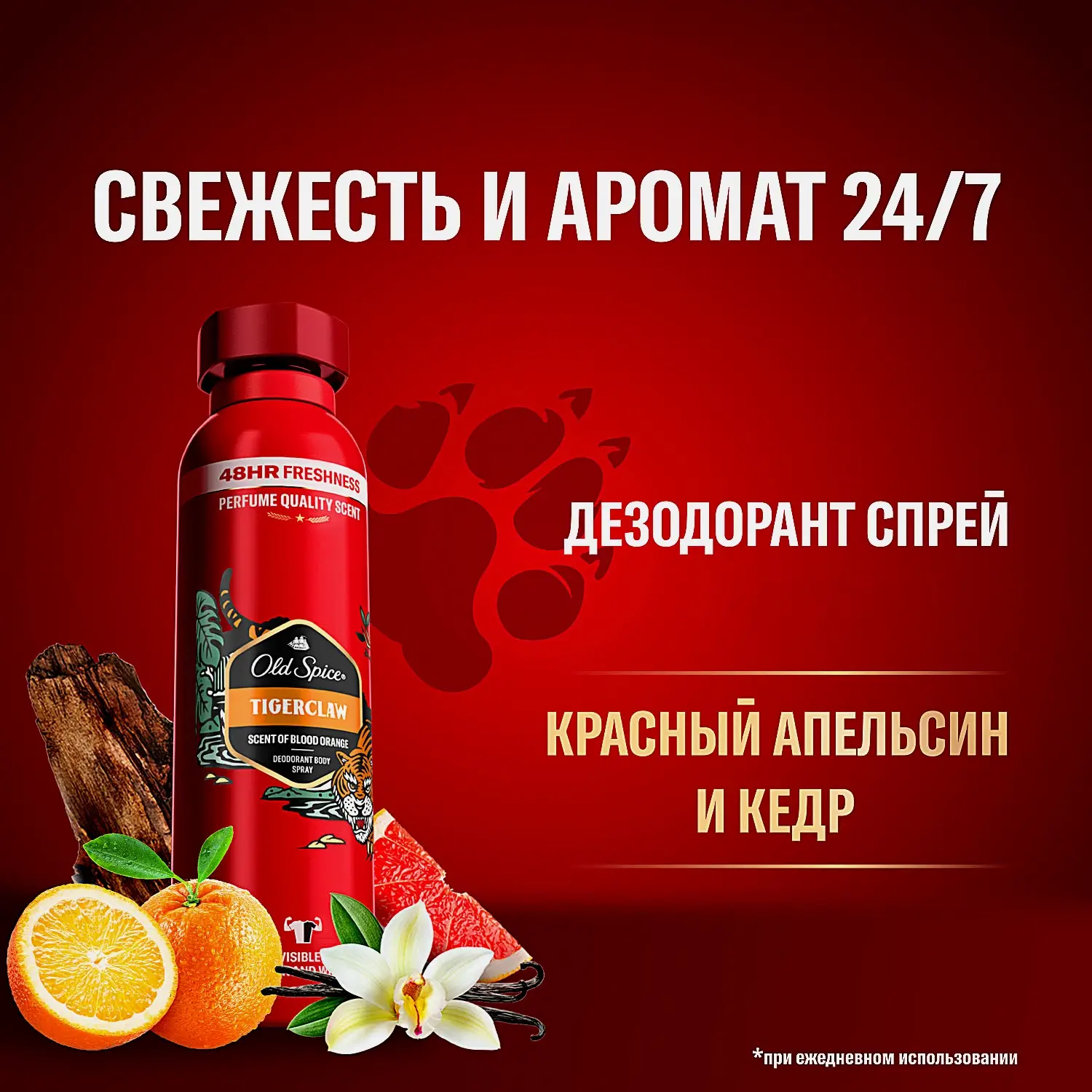 Дезодорант Old Spice Tigerclaw спрей 150мл