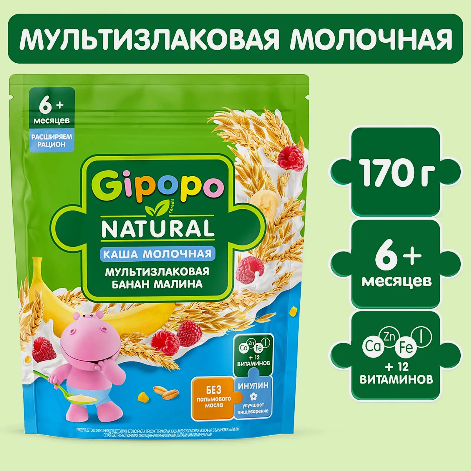 Каша детская Gipopo молочная Мультизлаковая Банан-малина 170г - фото 2 Каша детская Gipopo молочная Мультизлаковая Банан-малина 170г - фото 2