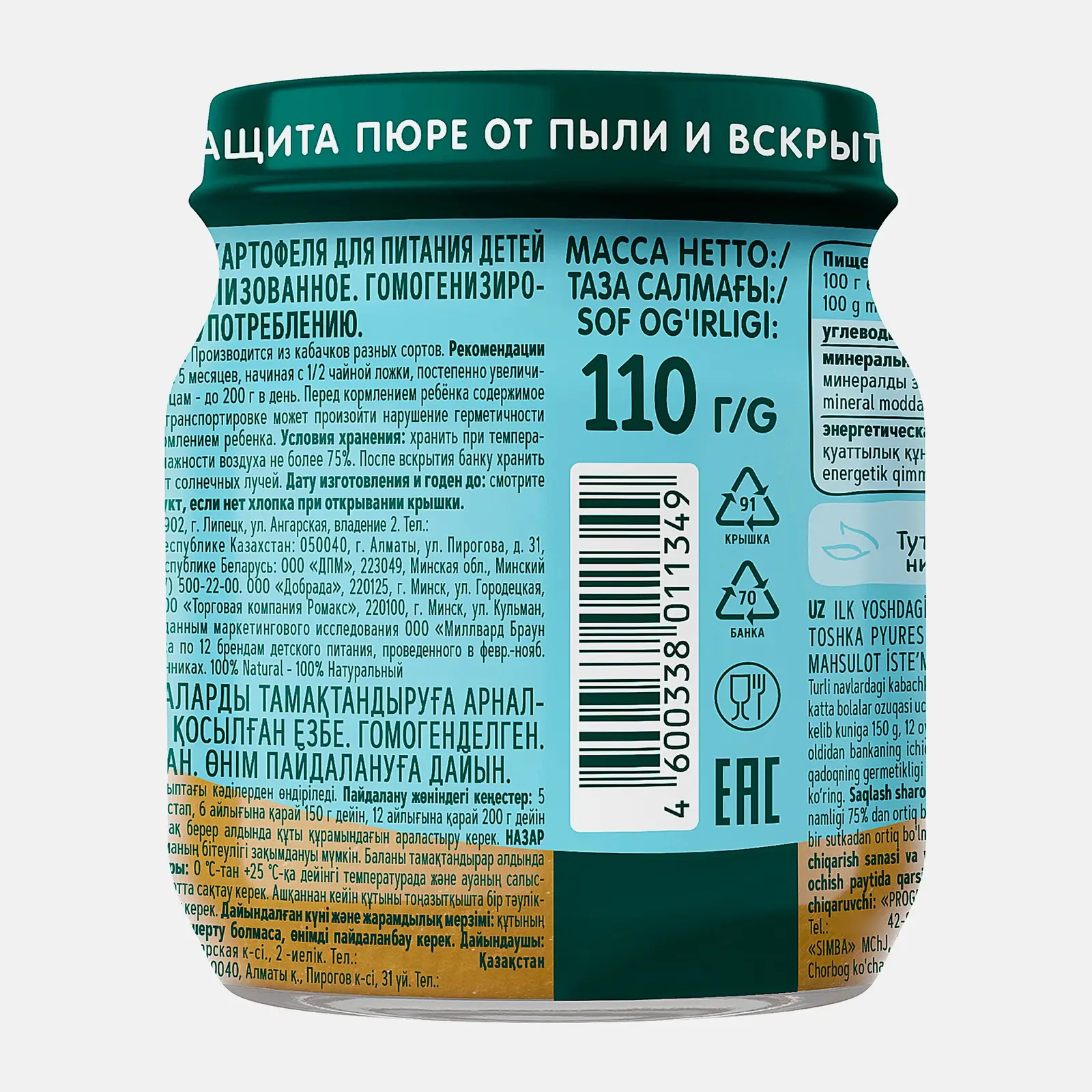 Пюре Фрутоняня Кабачок картофель с 5 месяцев 110г