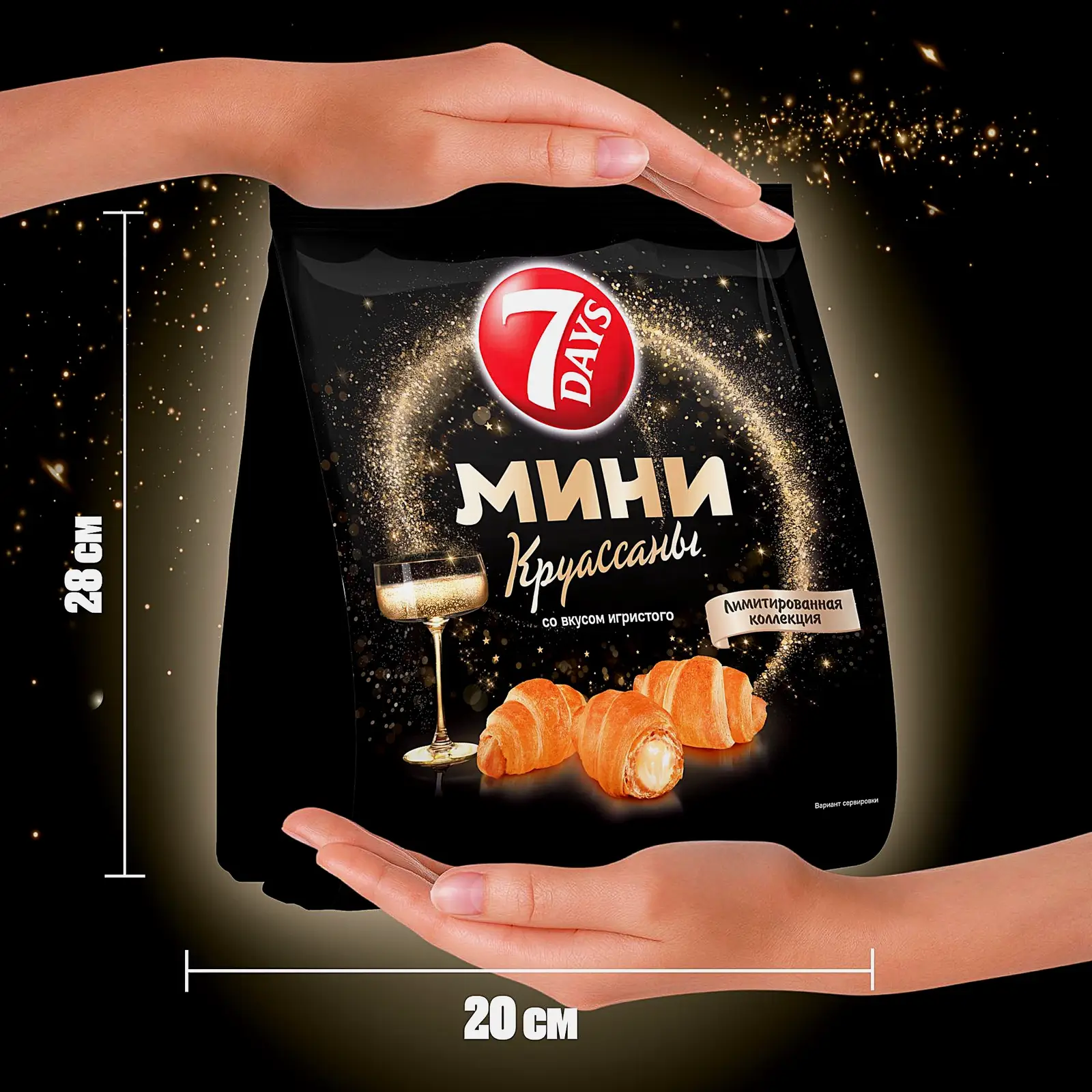 Мини-круассаны со вкусом игристого вина 7 Days 265г