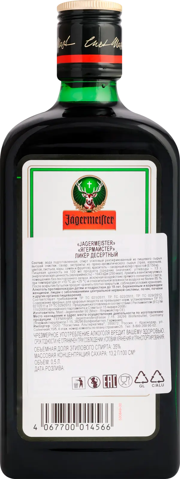 Ликер Jagermeister десертный 35% 500мл — в каталоге на сайте сети Магнит |  Краснодар