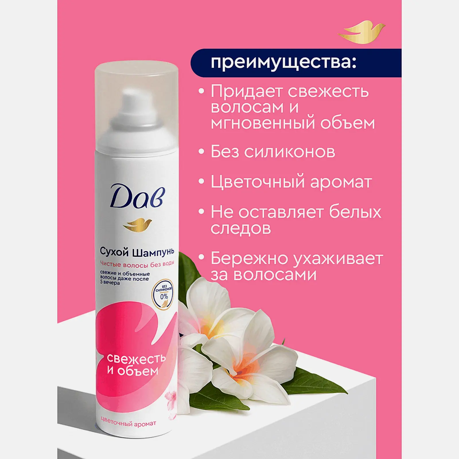 Сухой шампунь Дав 250мл