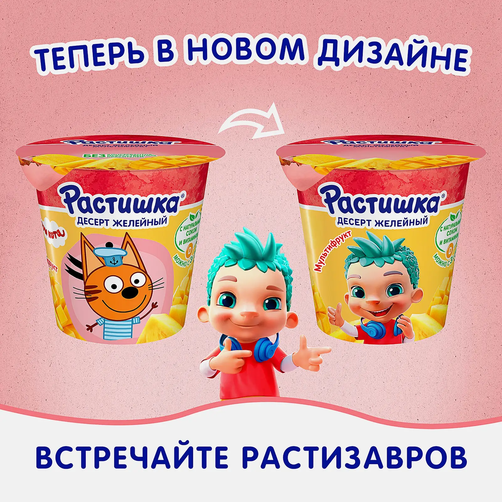 Желе Растишка Мультифрукт ананас манго 100г - фото 3