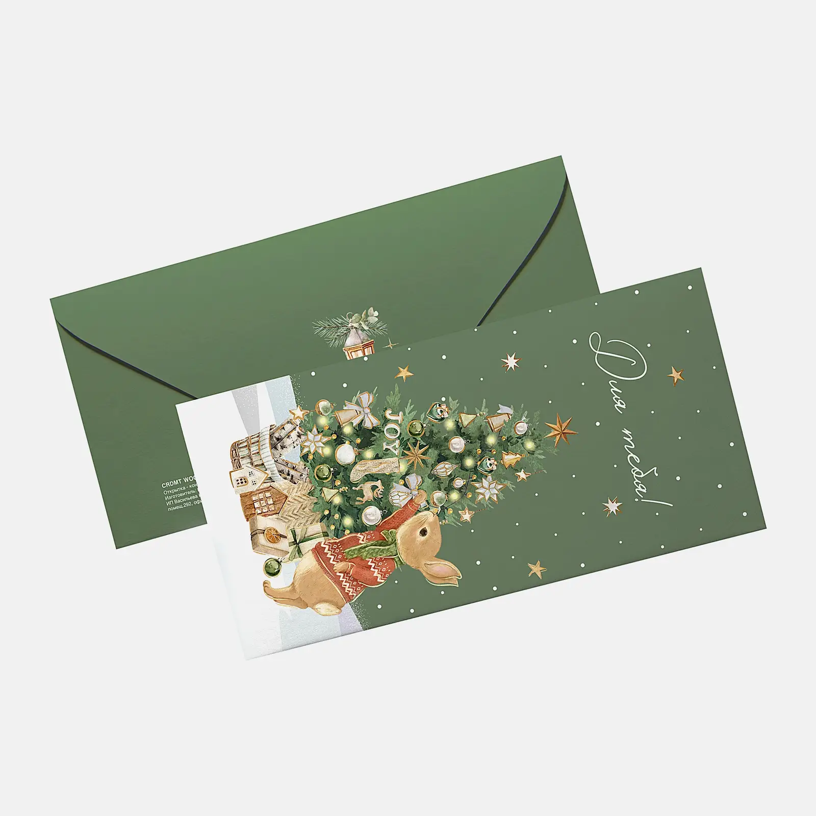 Открытка-конверт для денег Christmas Сити Хоум Трейд в ассортименте