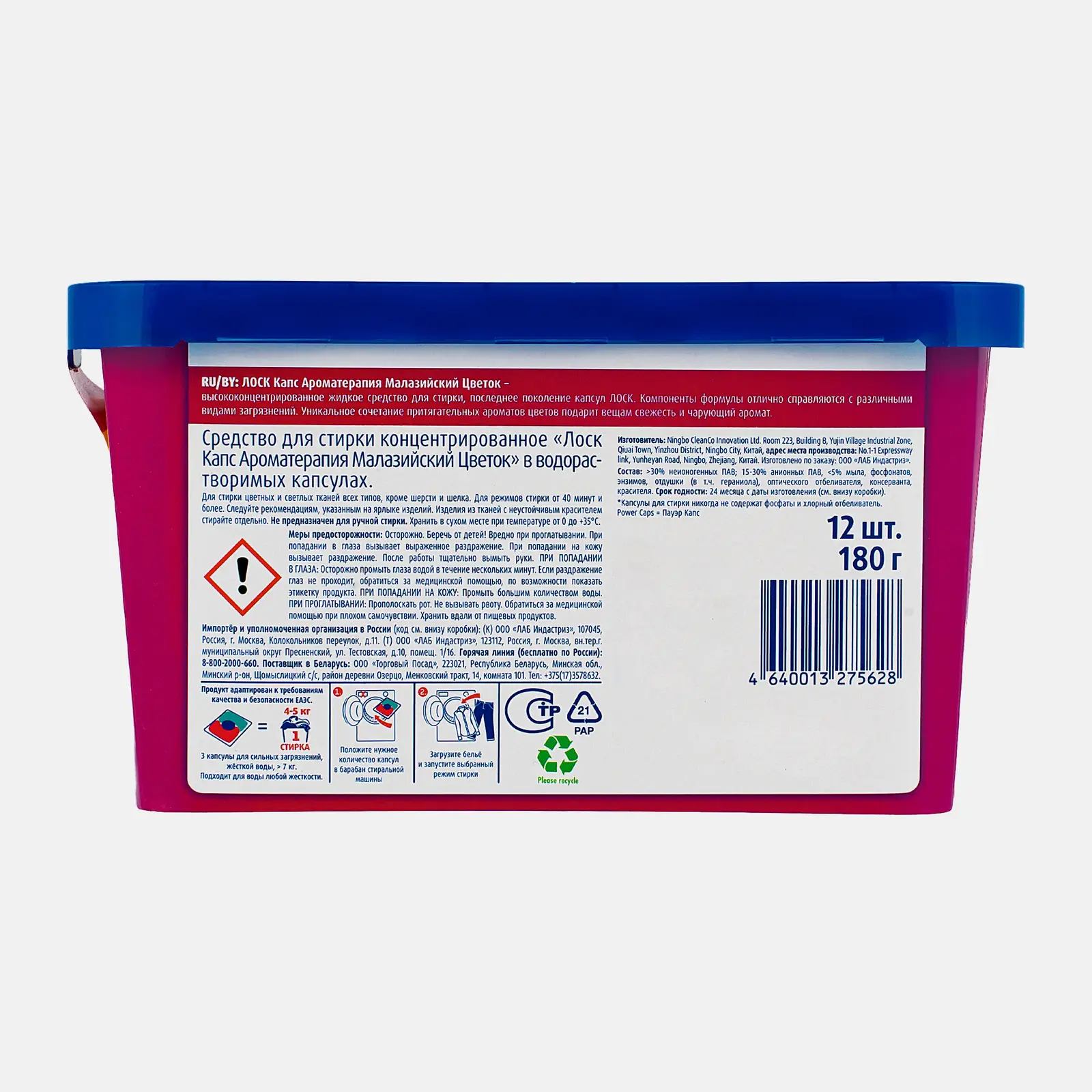 Капсулы для стирки Лоск Ароматерапия Малазийский цветок для цветного и светлого 12шт