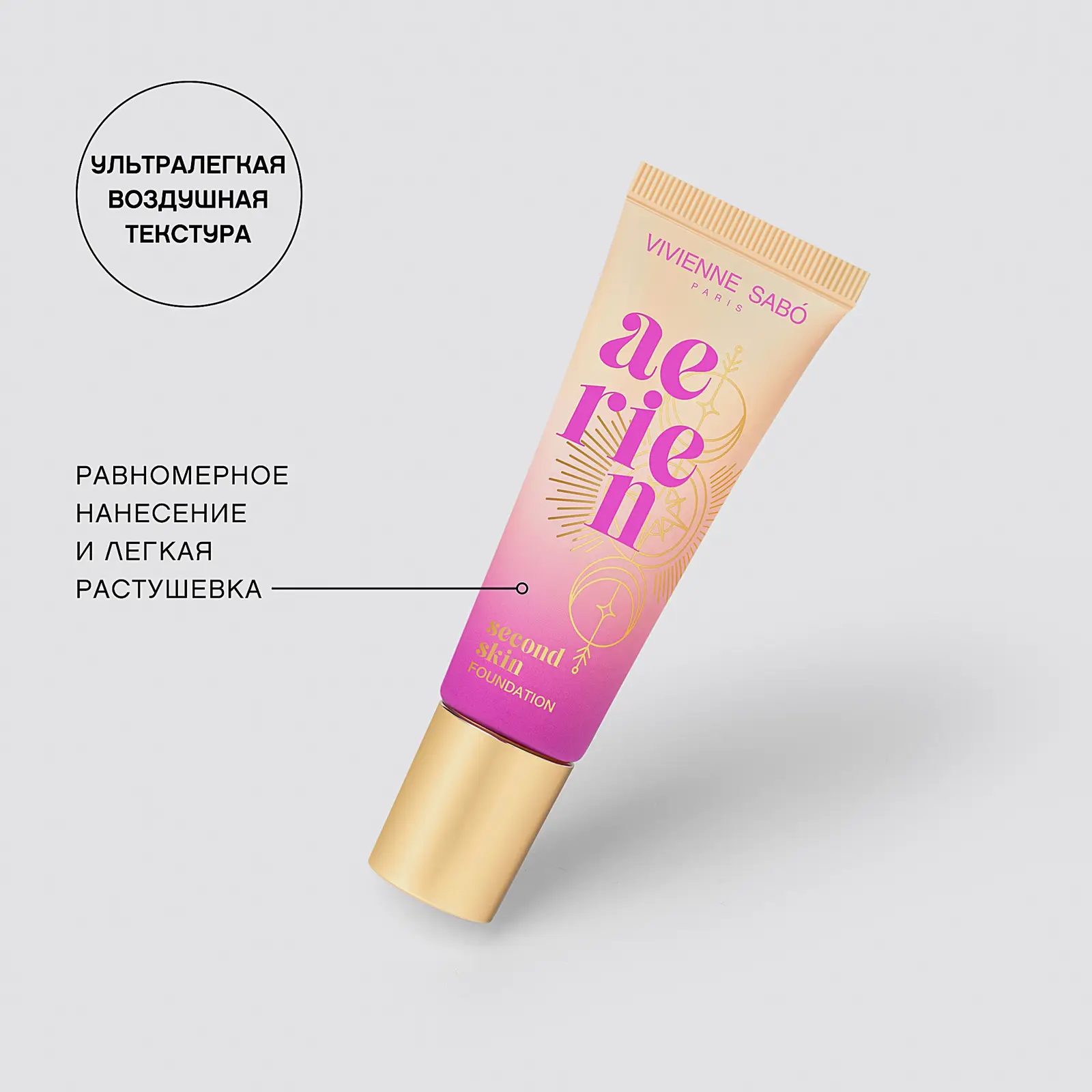 Тональный крем с естественным покрытием Aerien тон 03 Vivienne Sabo