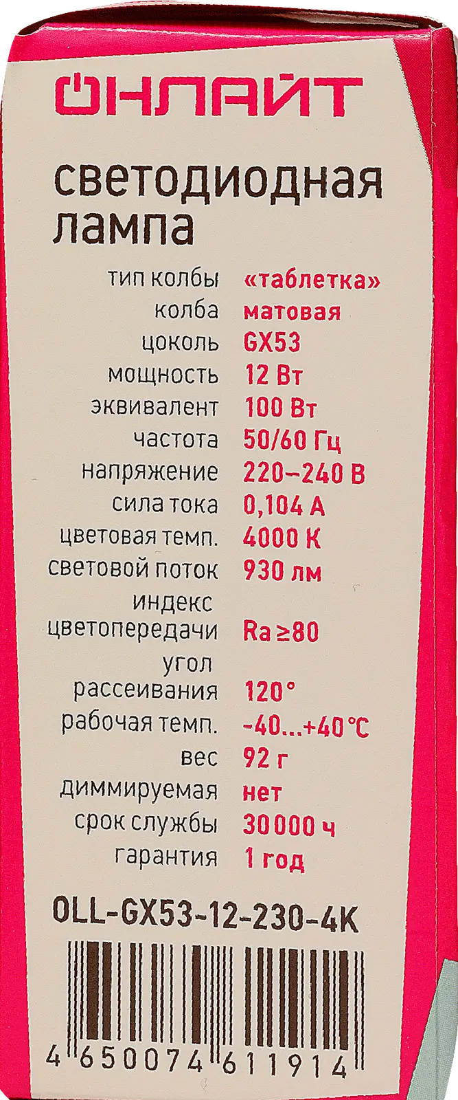 Лампа Онлайт светодиодная таблетка 12Вт GX53 холодный свет - фото 4