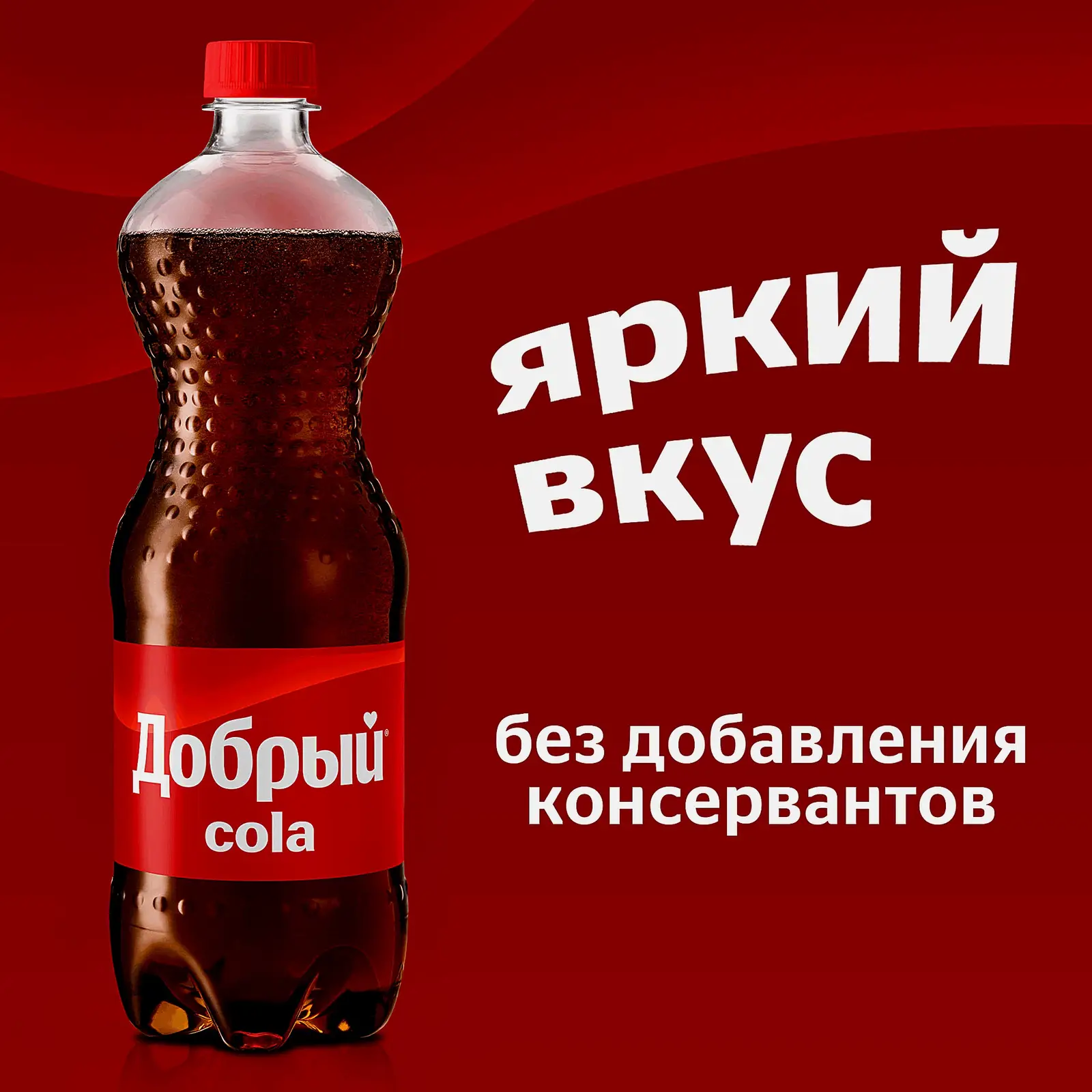 Напиток Добрый Cola 1л