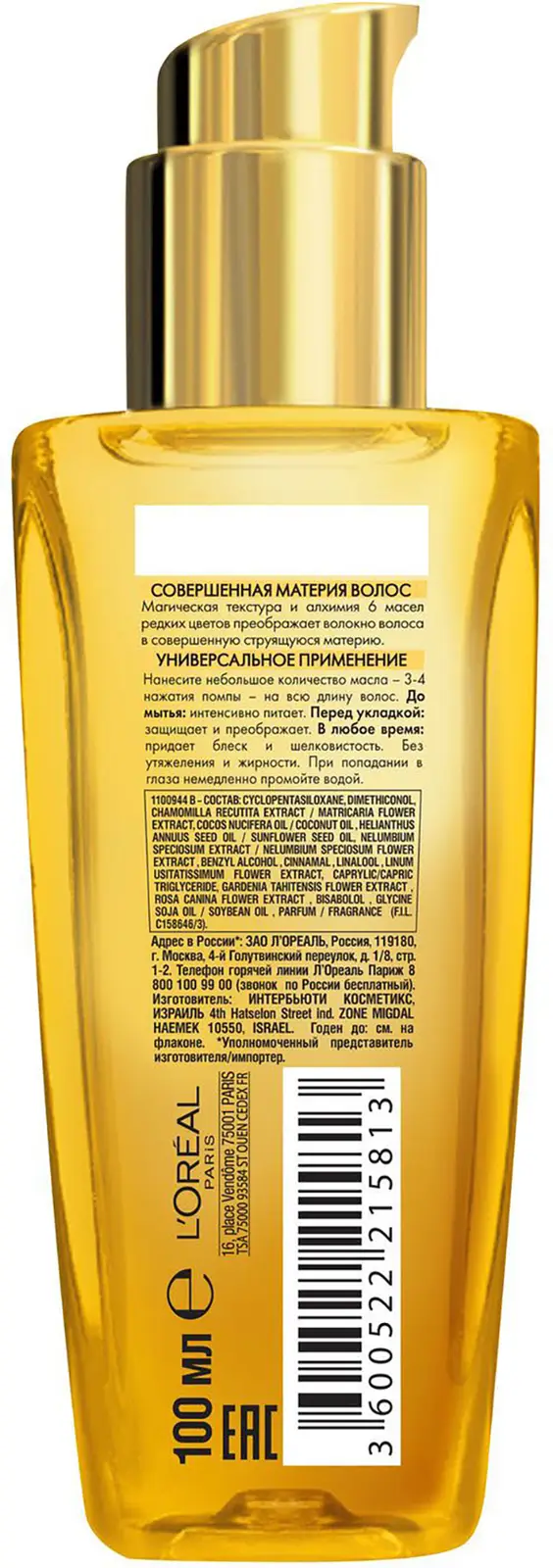 Масло L’Oréal Paris Elseve Экстраординарное совершенствующее для сухих волос 100мл