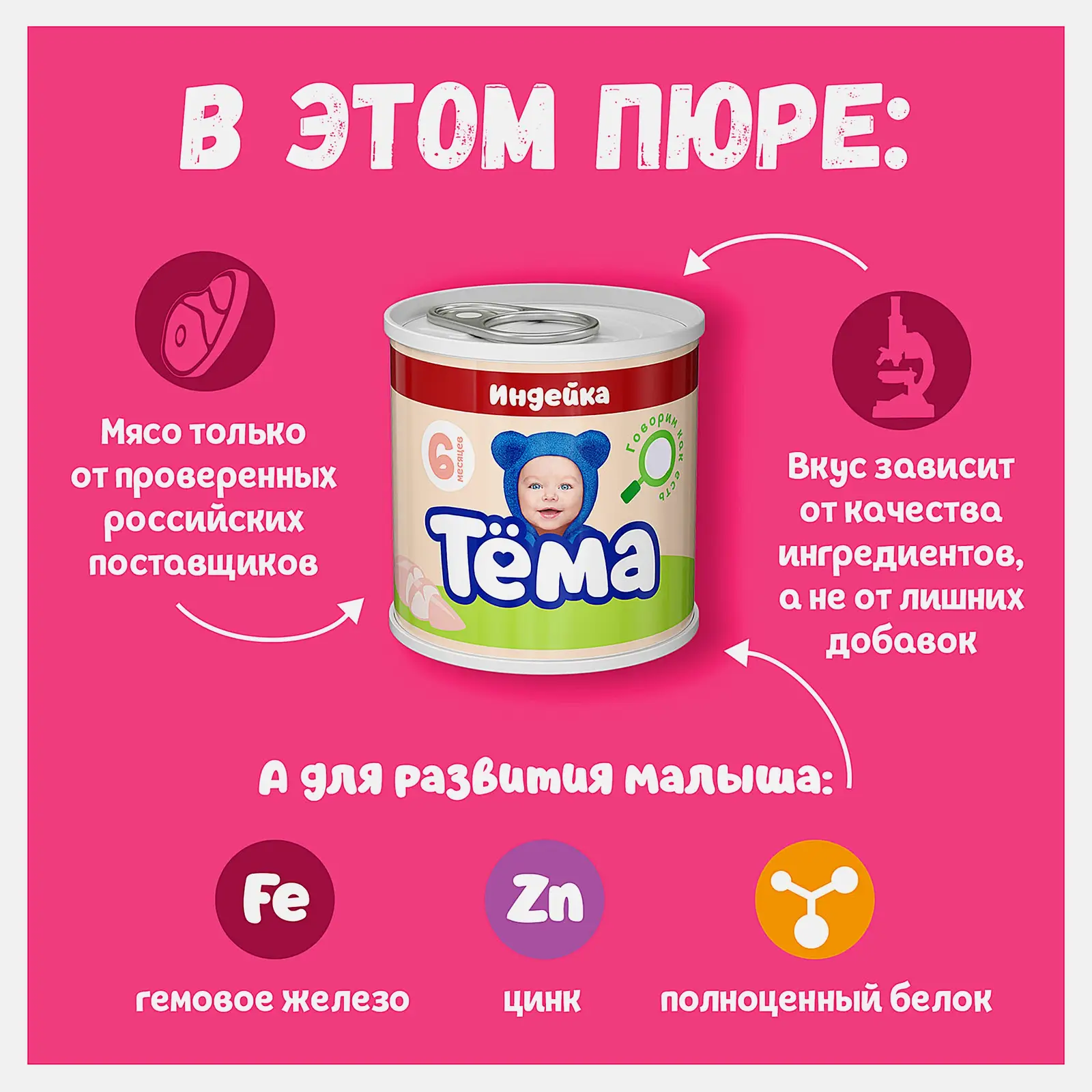 Пюре Тема индейка 90г