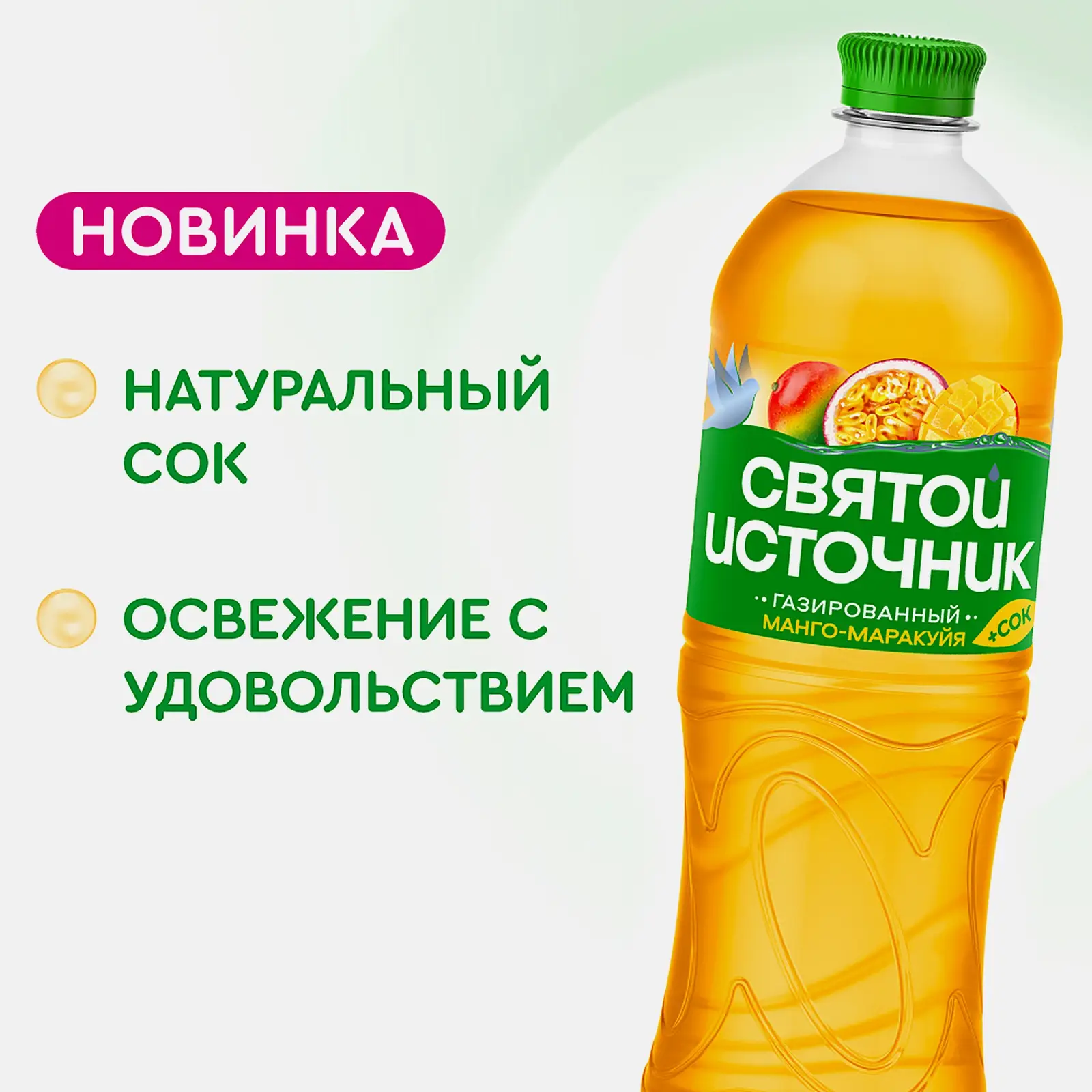 Вода Святой источник с соком манго маракуйя газированная 1л - фото 3