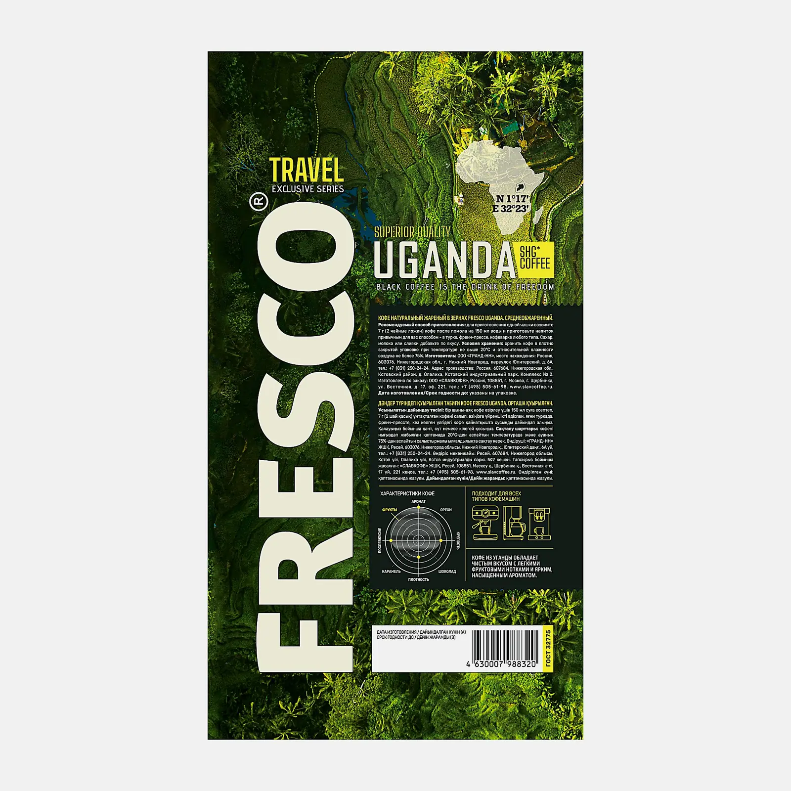 Кофе в зернах Fresco Uganda 900г - фото 2 Кофе в зернах Fresco Uganda 900г - фото 2
