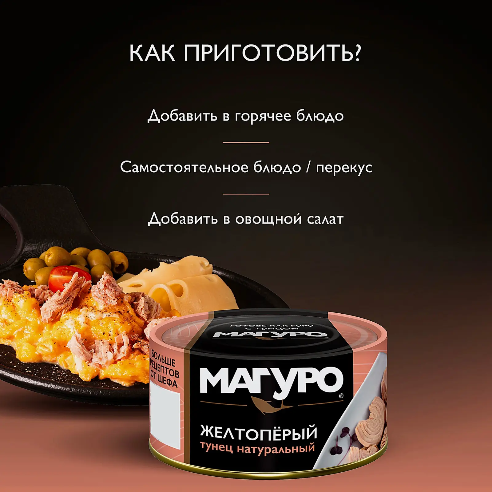 Желтоперый тунец натуральный филе-кусочки Магуро 170г