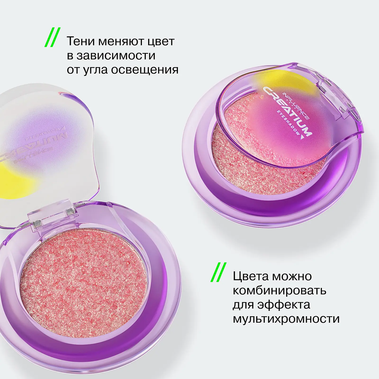 Тени для век Influence Beauty Creatium тон 02