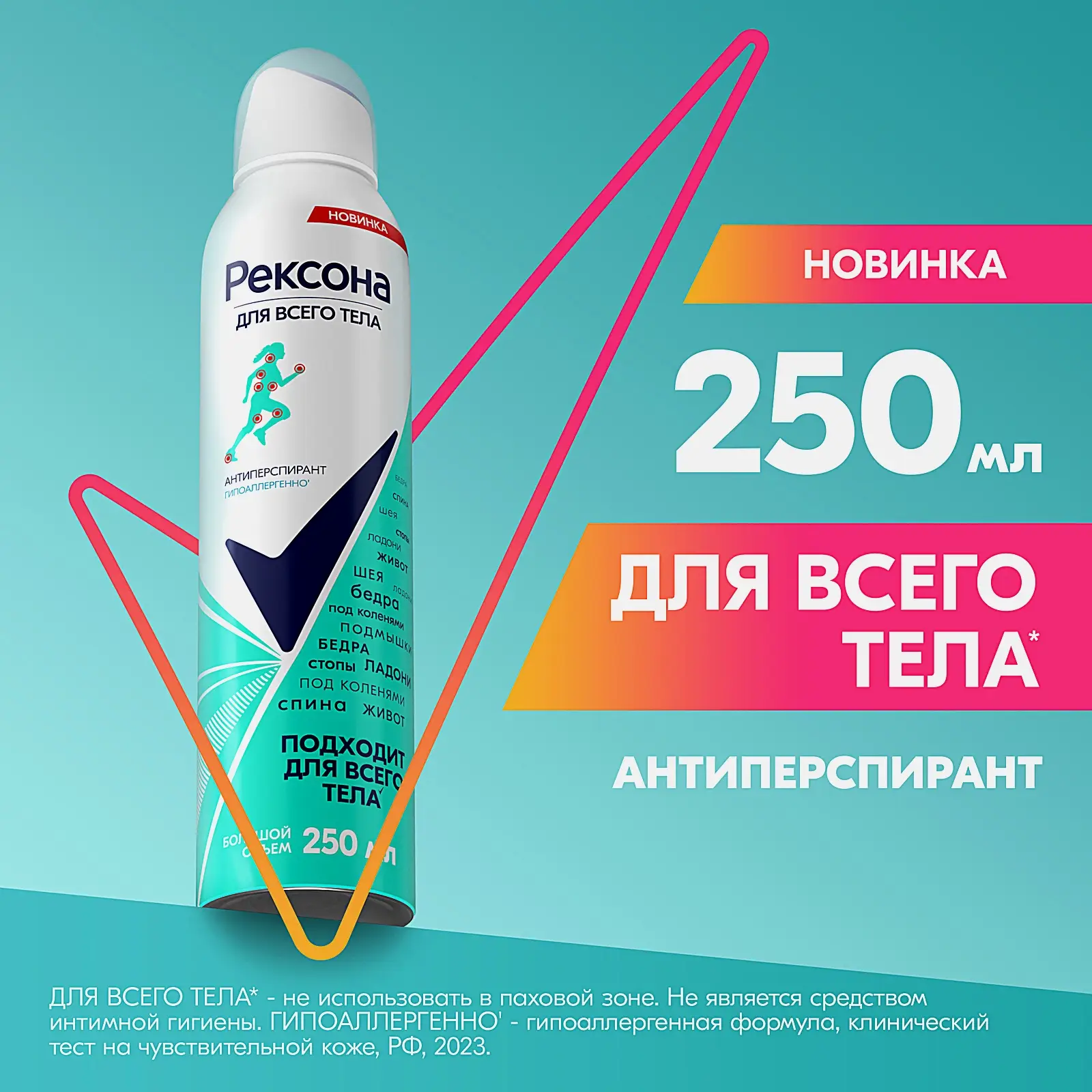 Антиперспирант для тела Рексона аэрозоль 250мл - фото 2 Антиперспирант для тела Рексона аэрозоль 250мл - фото 2