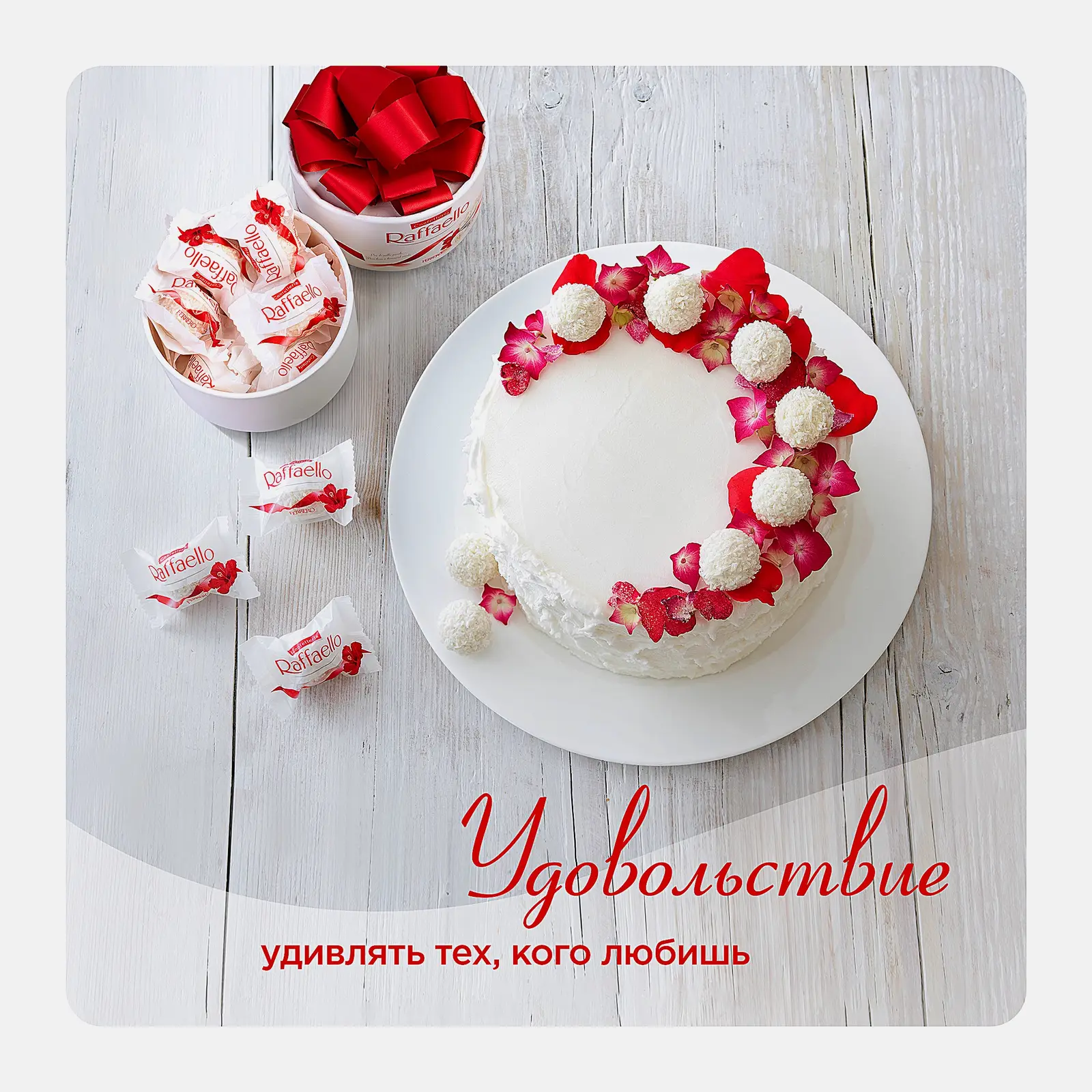 Конфеты с цельным миндальным орехом в кокосовой обсыпке Raffaello 100г - фото 11 Конфеты с цельным миндальным орехом в кокосовой обсыпке Raffaello 100г - фото 11