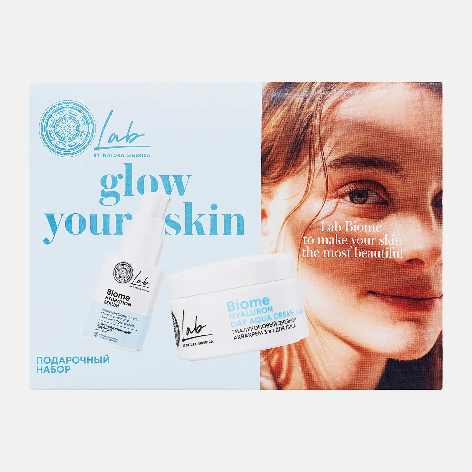 Подарочный набор Natura Siberica Гиалуроновая сыворотка для глаз 50мл + Крем для лица 50мл в ассортименте