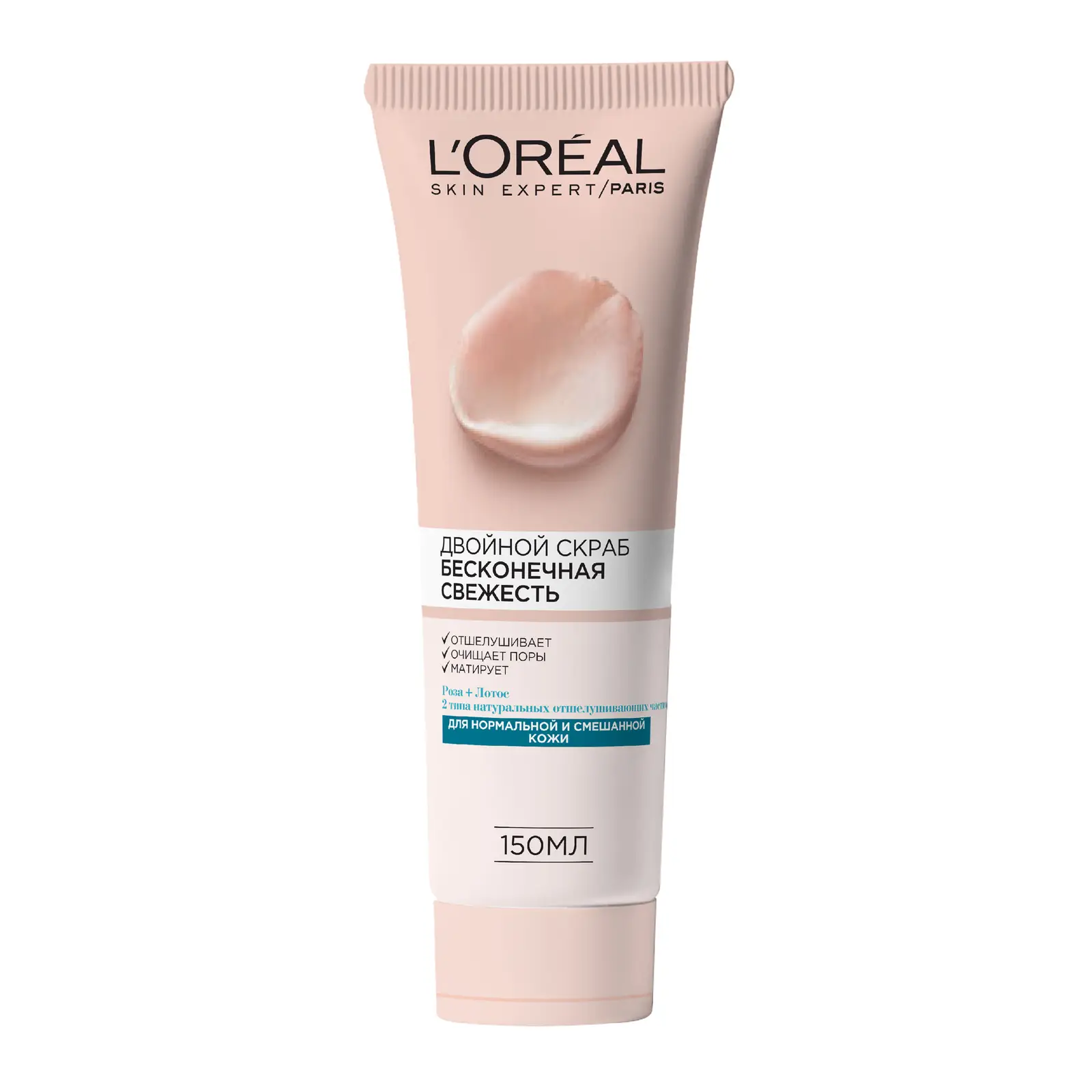 Скраб для лица L’Oréal Paris Очищающий Бесконечная свежесть для нормальной и смешанной кожи с экстрактами Розы и Лотоса 150мл