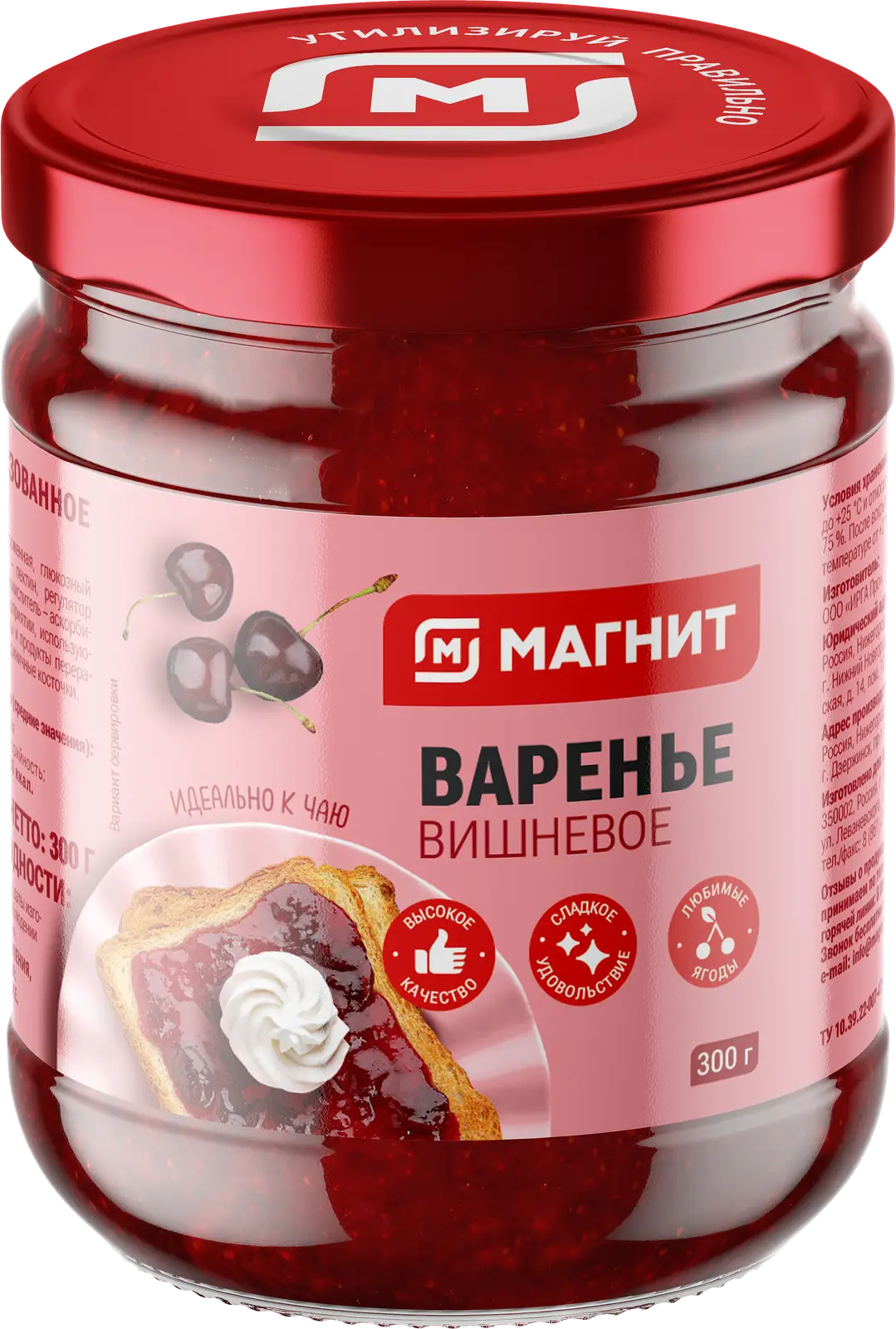 Варенье Магнит вишневое 300г - Магнит-Продукты