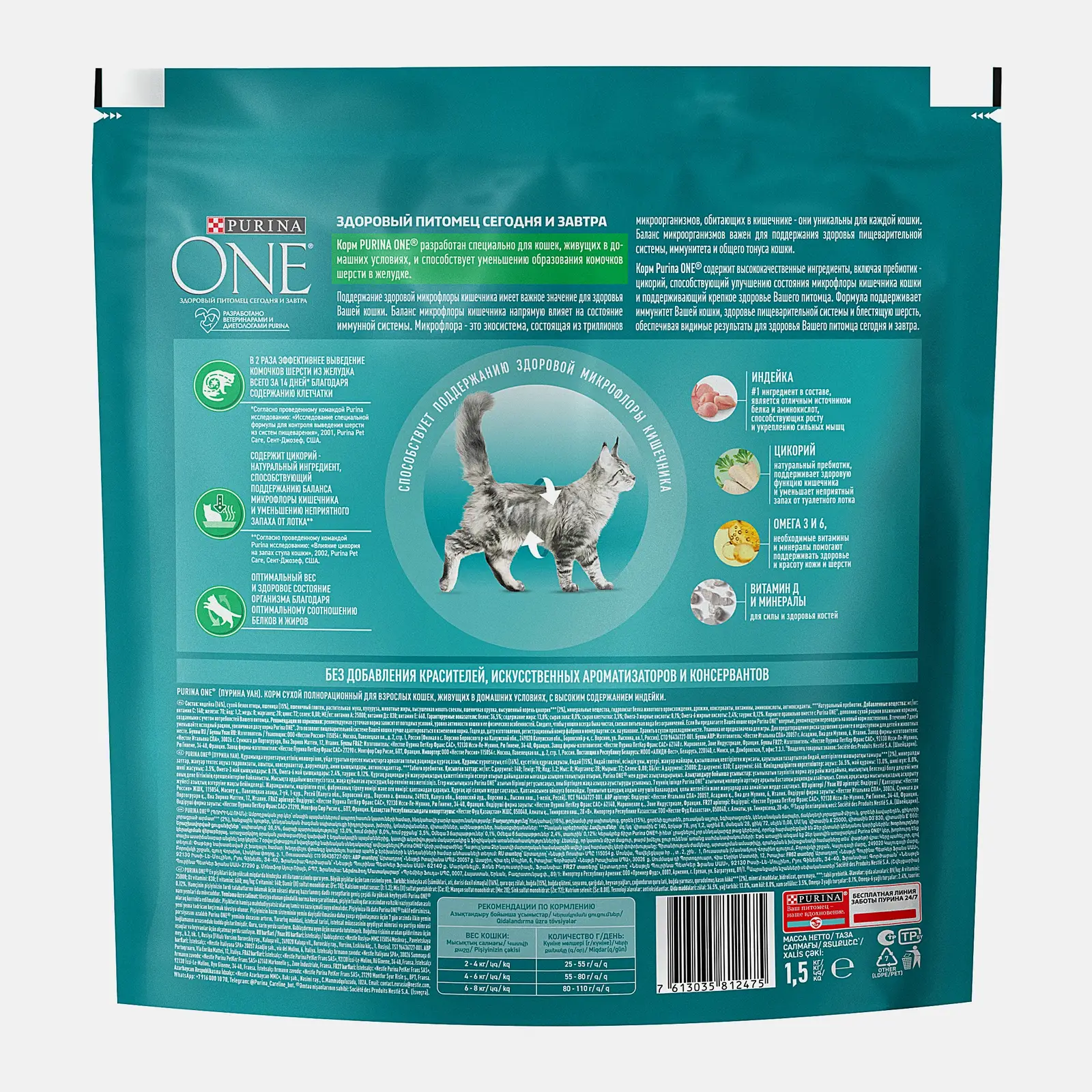 Сухой корм для кошек Purina One При домашнем образе жизни с индейкой и злаками 1.5кг