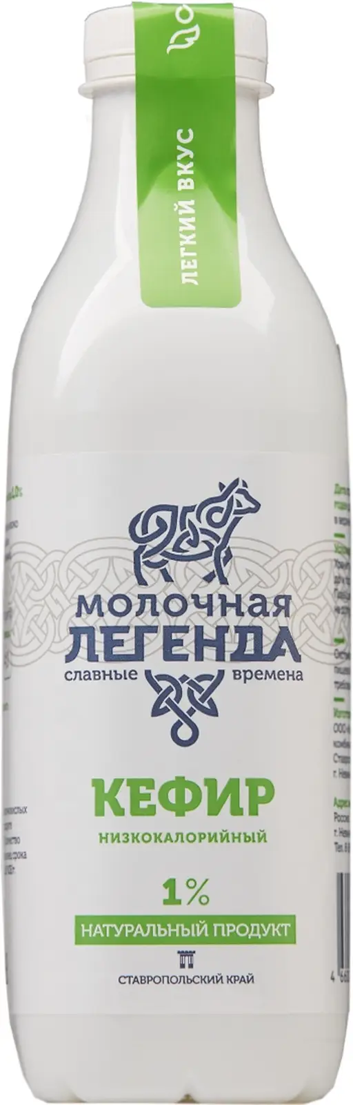 Кефир Молочная легенда термостатный 1.0% 900мл — в каталоге на сайте сети  Магнит | Краснодар