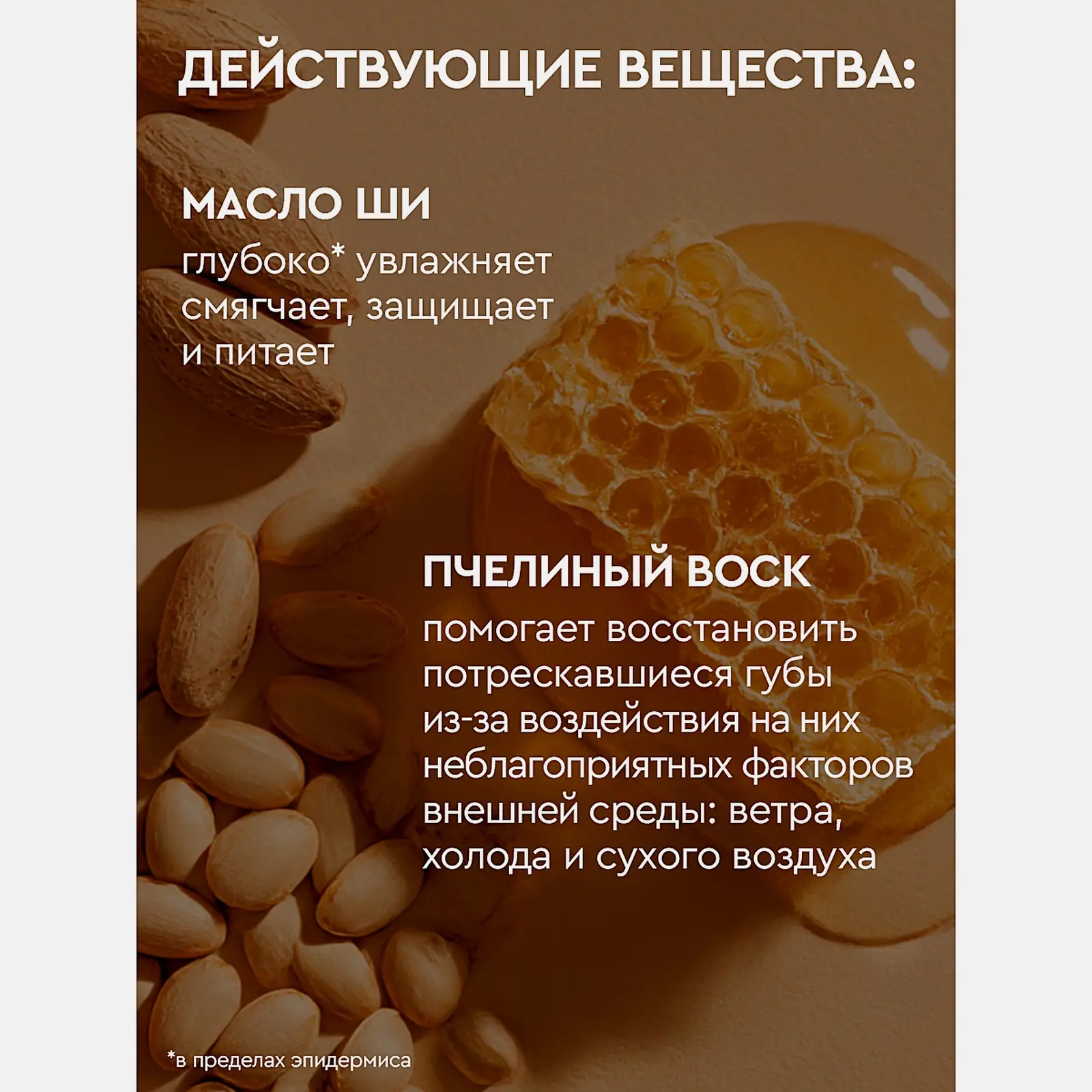 Бальзам для губ восстанавливающий Соленая карамель Feel Moment