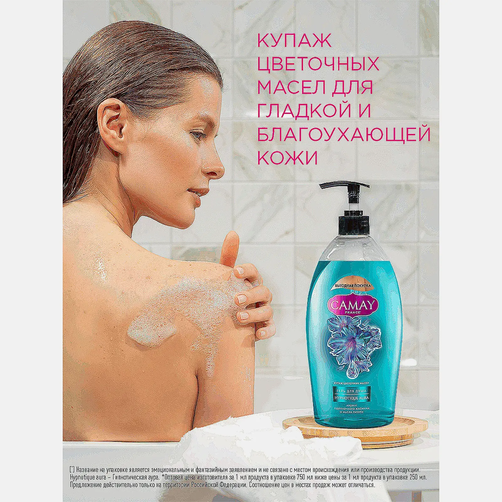 Гель для душа Camay Гипнотическая Аура 750мл