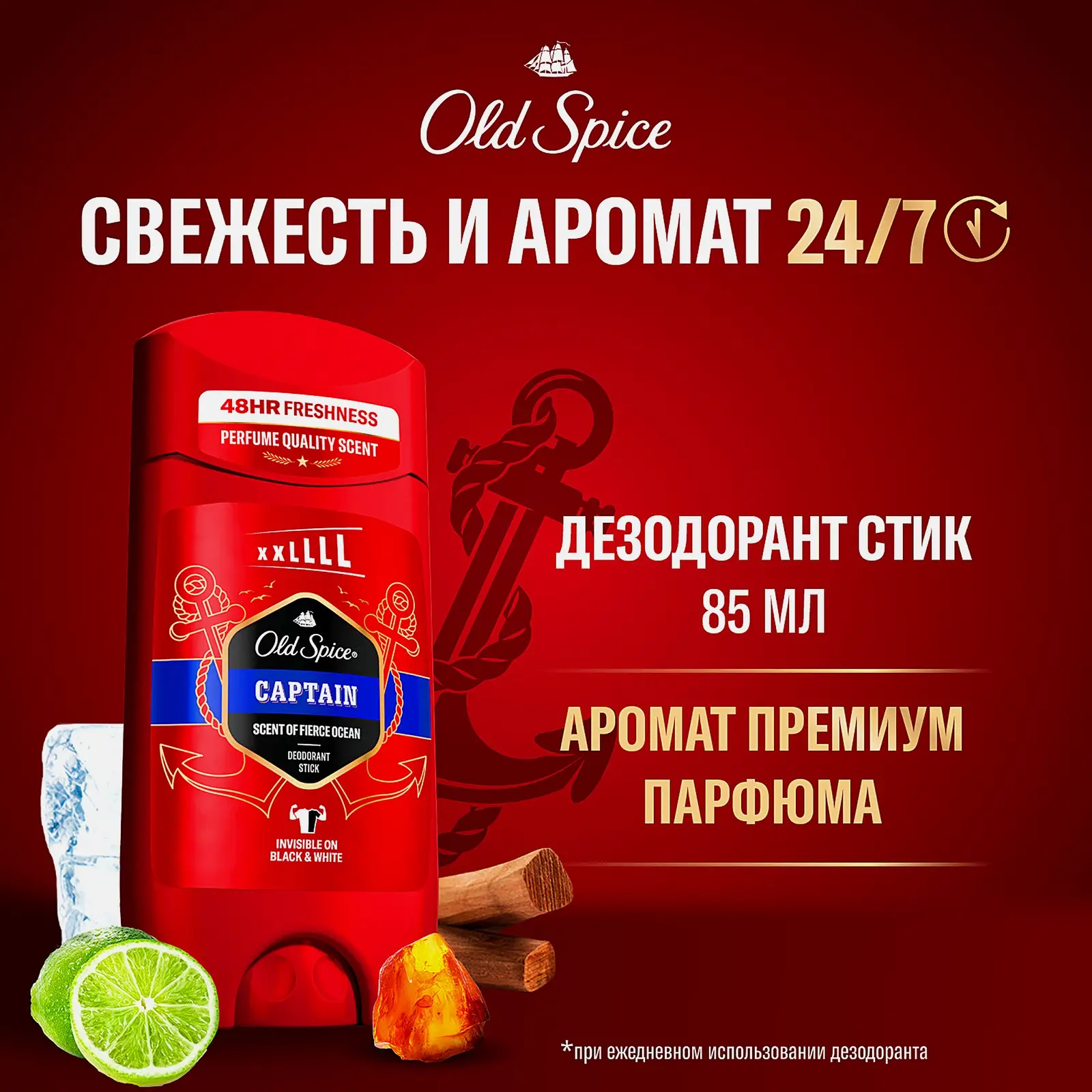 Дезодорант Old Spice Captain мужcкой твердый 85мл